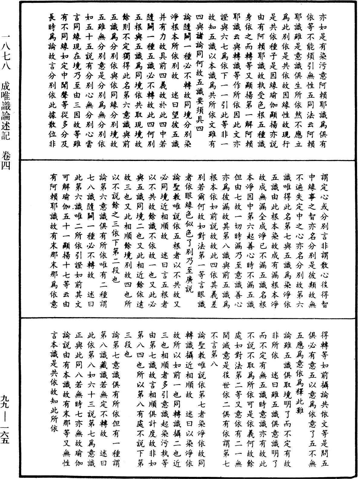 File:《中華大藏經》 第99冊 第165頁.png