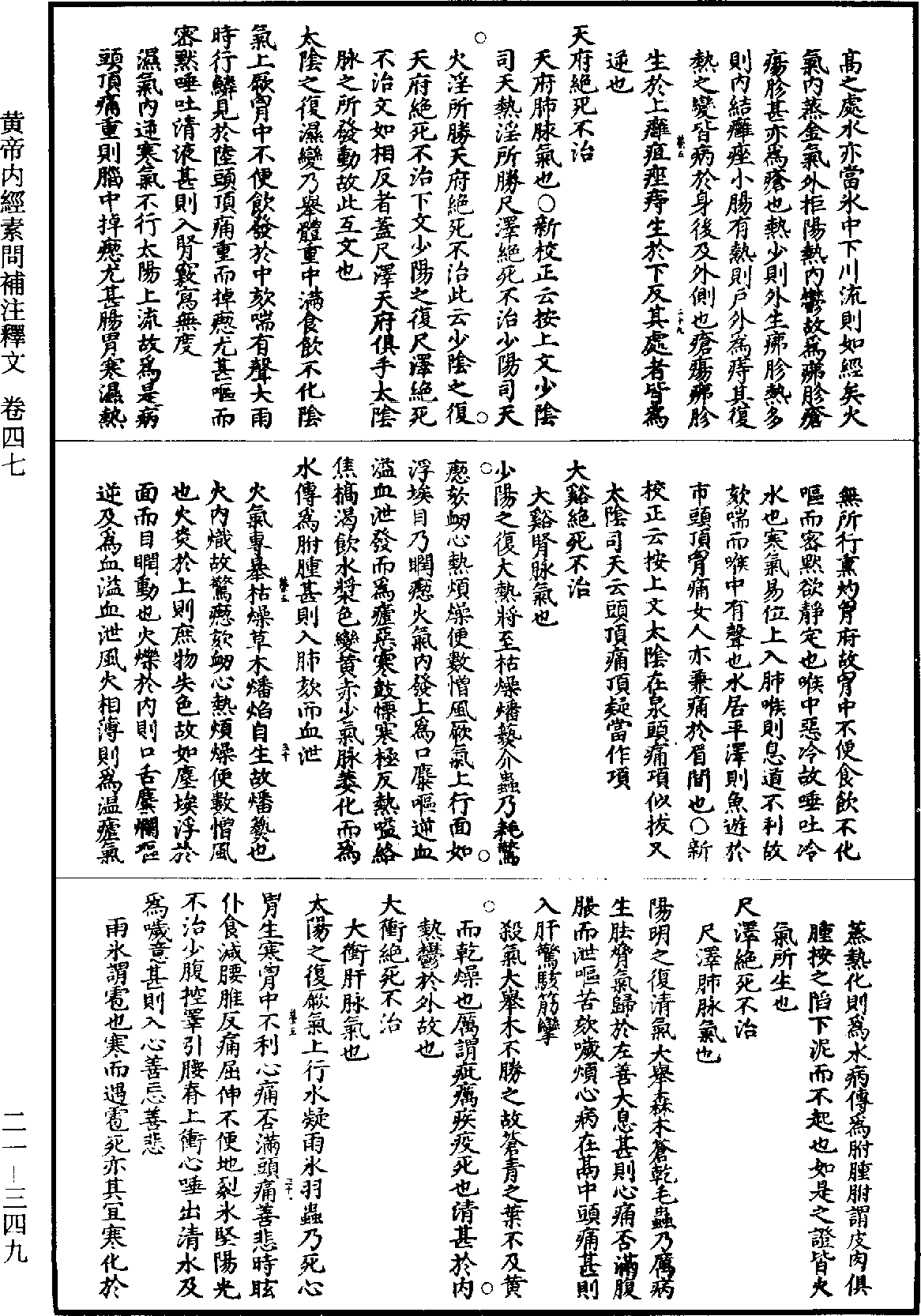 File:《道藏》第21冊 第349頁.png