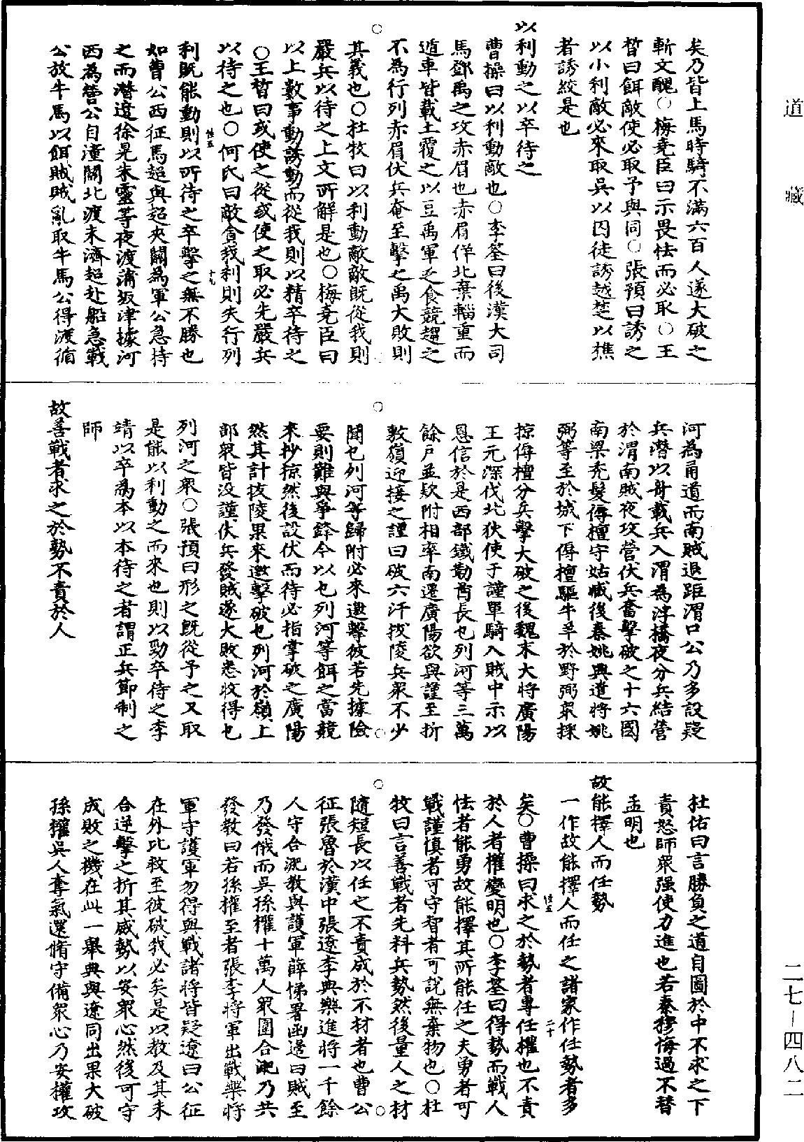 孫子註解《道藏》第27冊_第482頁