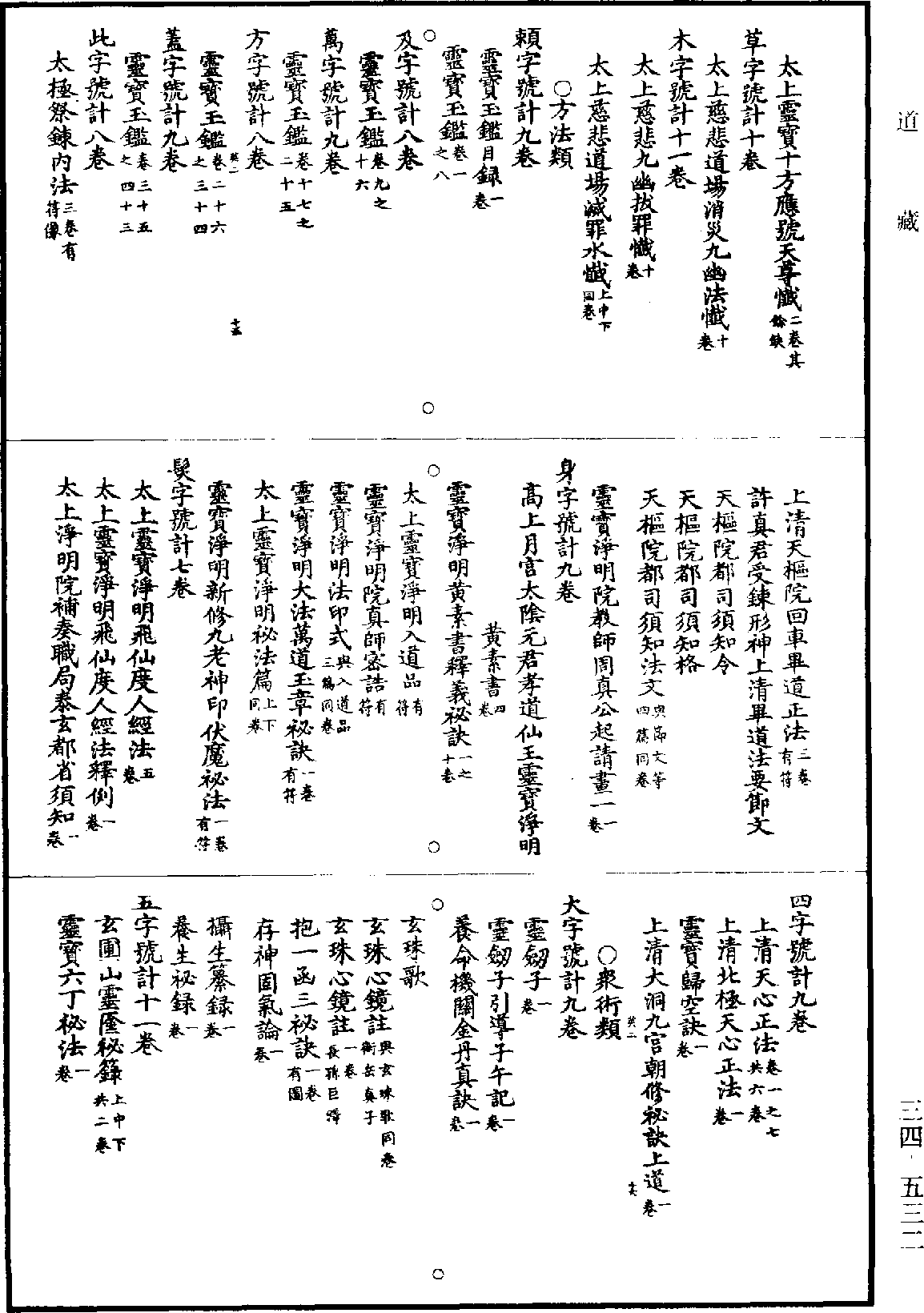 File:《道藏》第34冊 第532頁.png