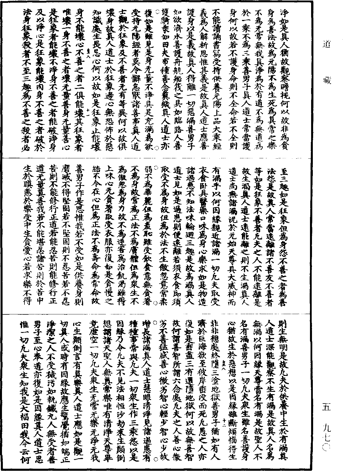 太上靈寶元陽妙經《道藏》第5冊_第970頁