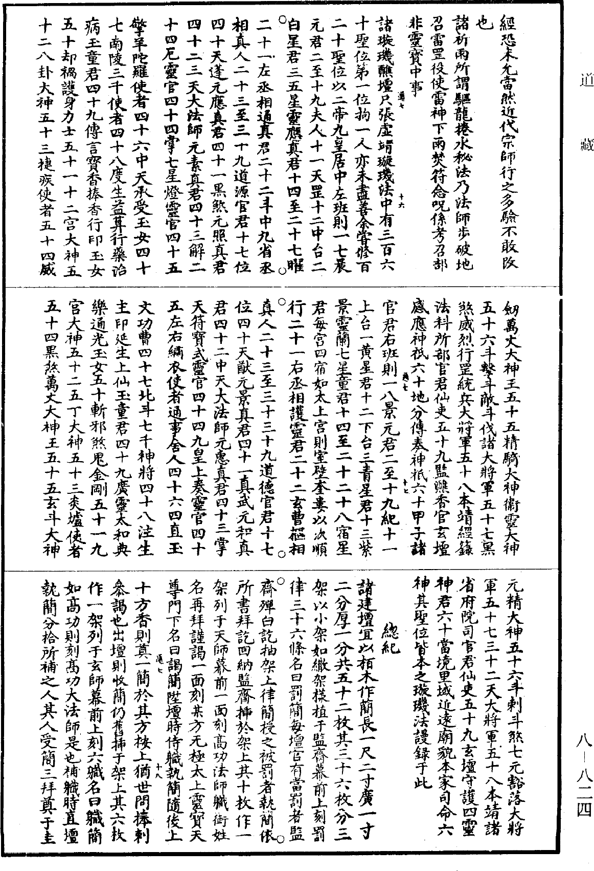 File:《道藏》第8冊 第824頁.png