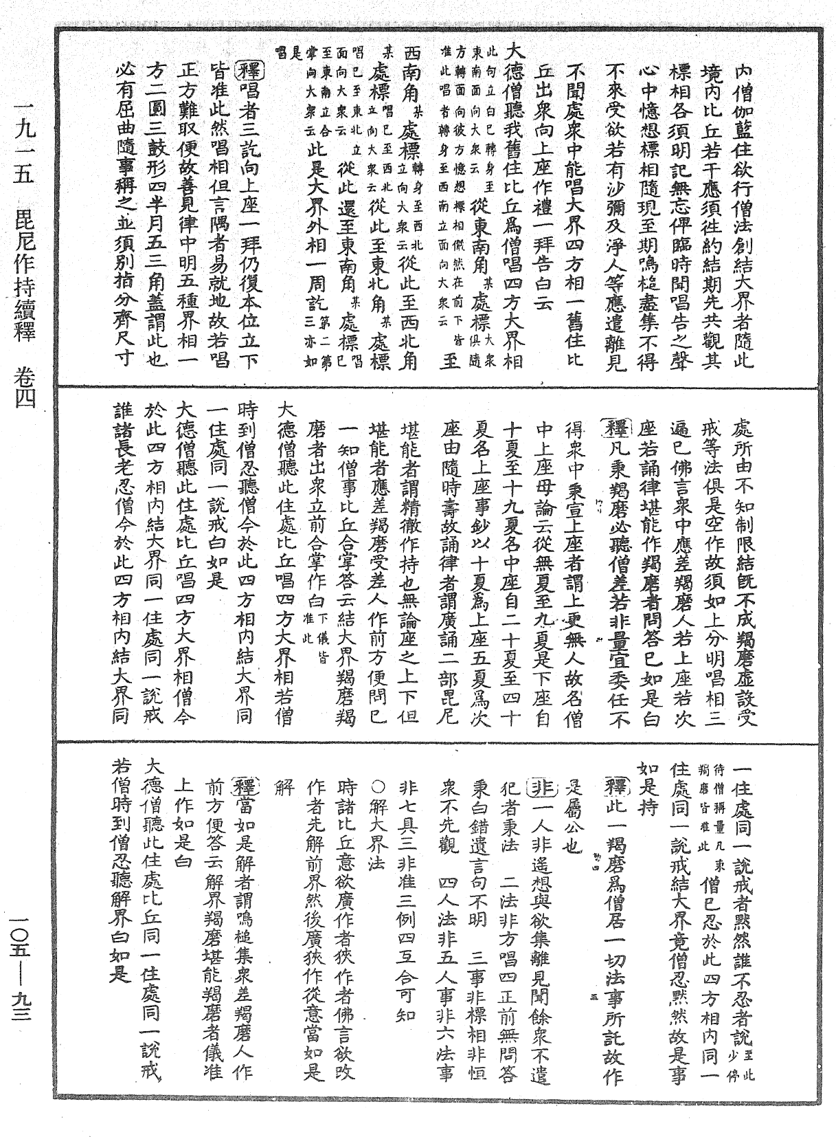 File:《中華大藏經》 第105冊 第093頁.png