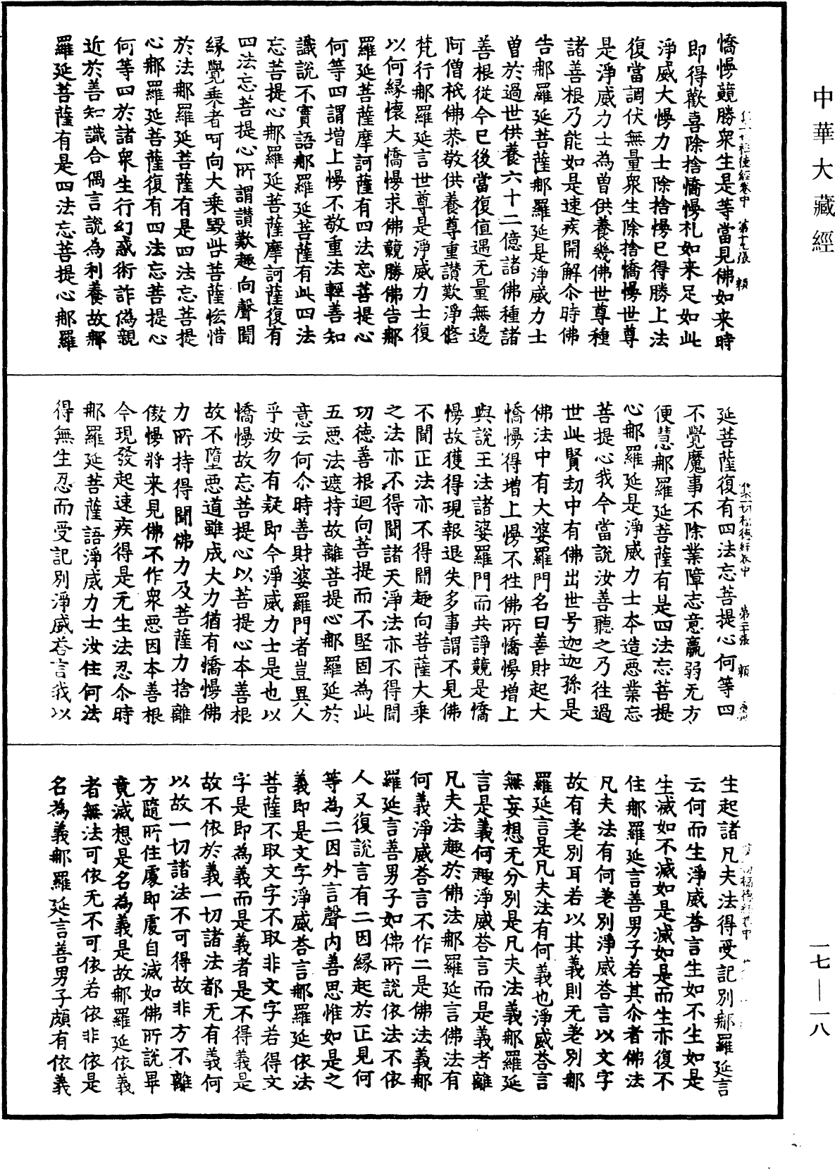 集一切福德三昧經《中華大藏經》_第17冊_第018頁