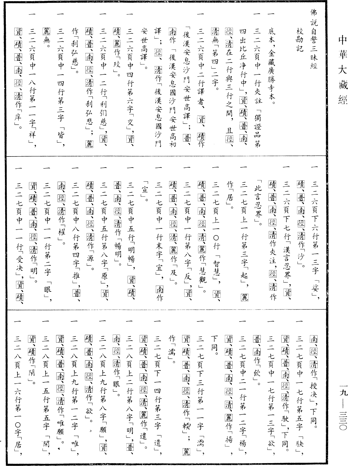 File:《中華大藏經》 第19冊 第330頁.png