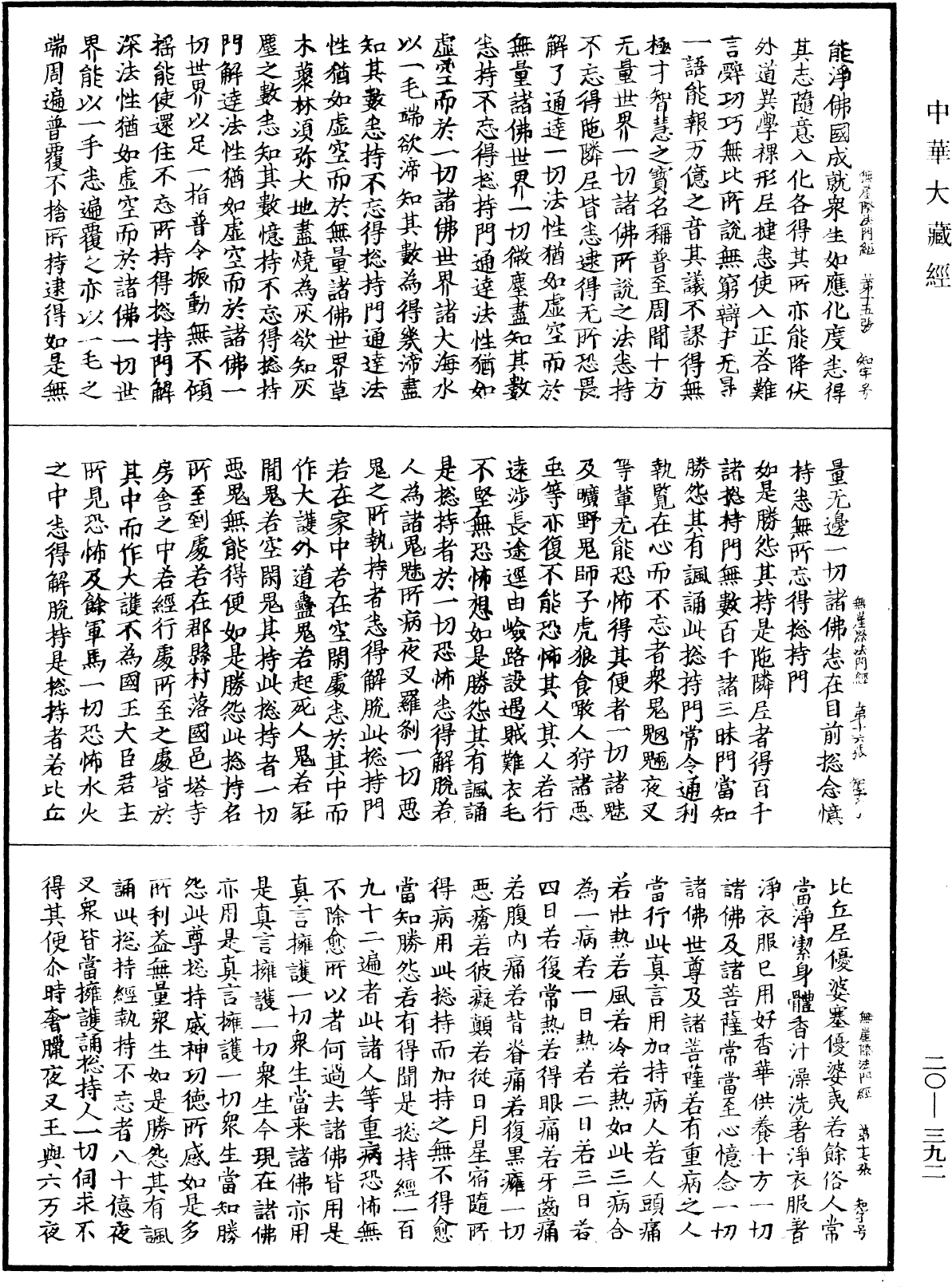 File:《中華大藏經》 第20冊 第0392頁.png