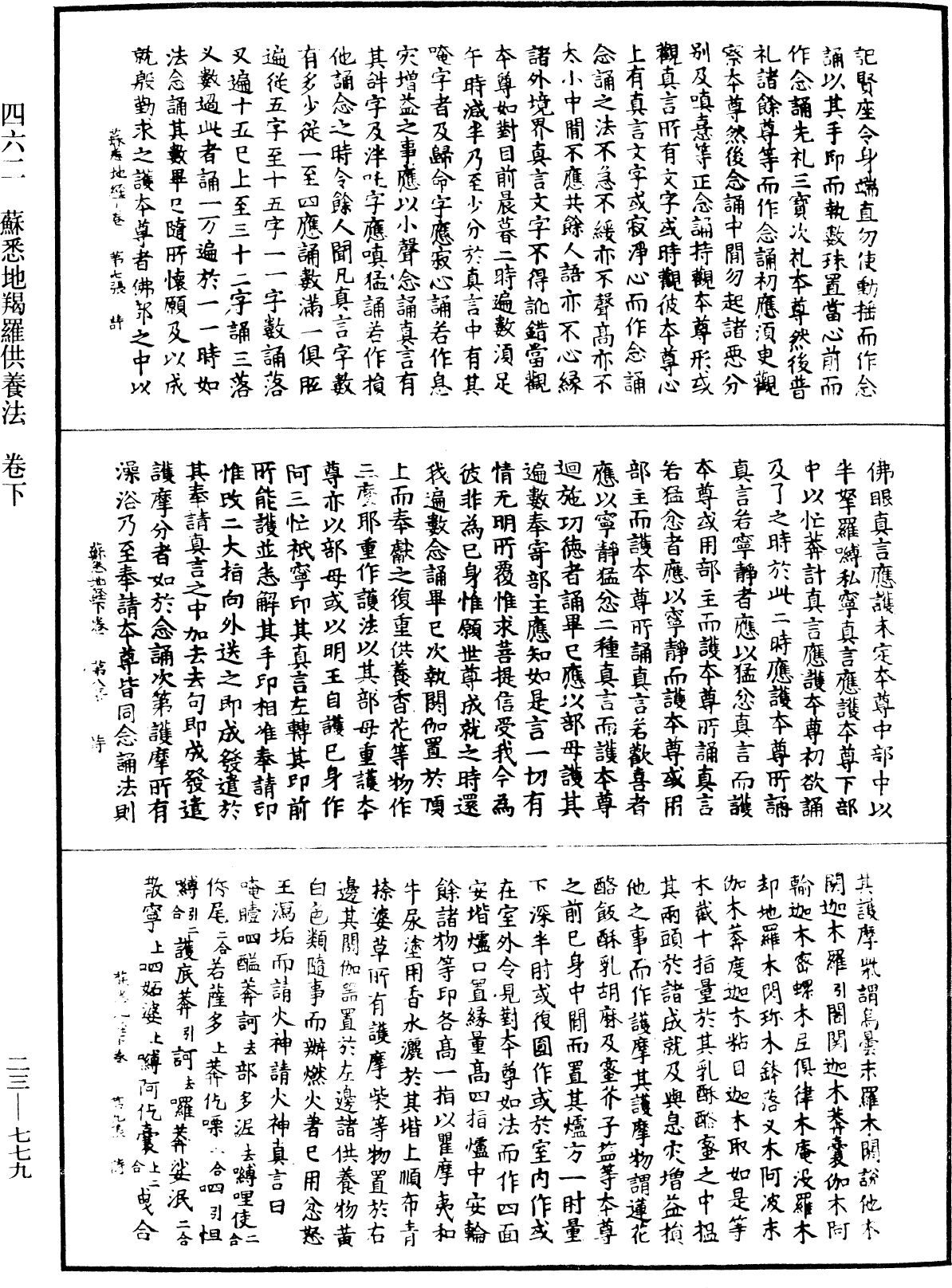 蘇悉地羯羅供養法《中華大藏經》_第23冊_第779頁