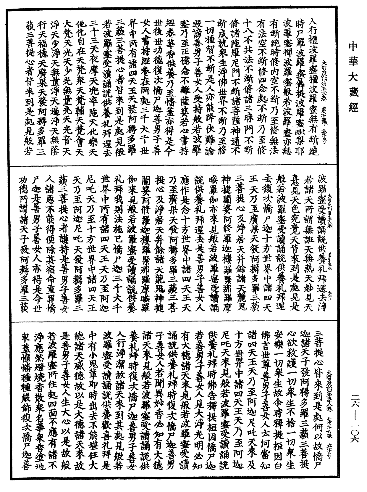 File:《中華大藏經》 第26冊 第106頁.png