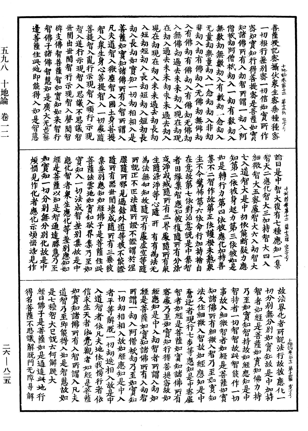 File:《中華大藏經》 第26冊 第825頁.png