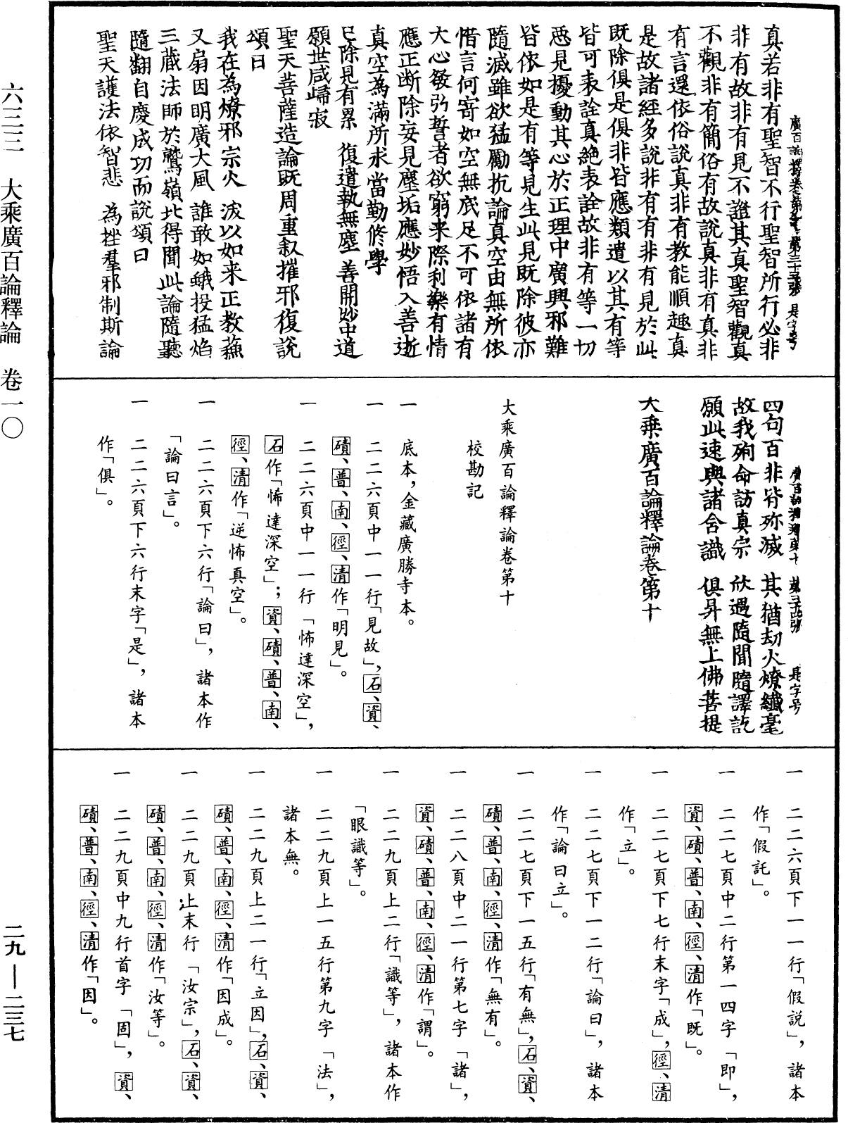 File:《中華大藏經》 第29冊 第0237頁.png