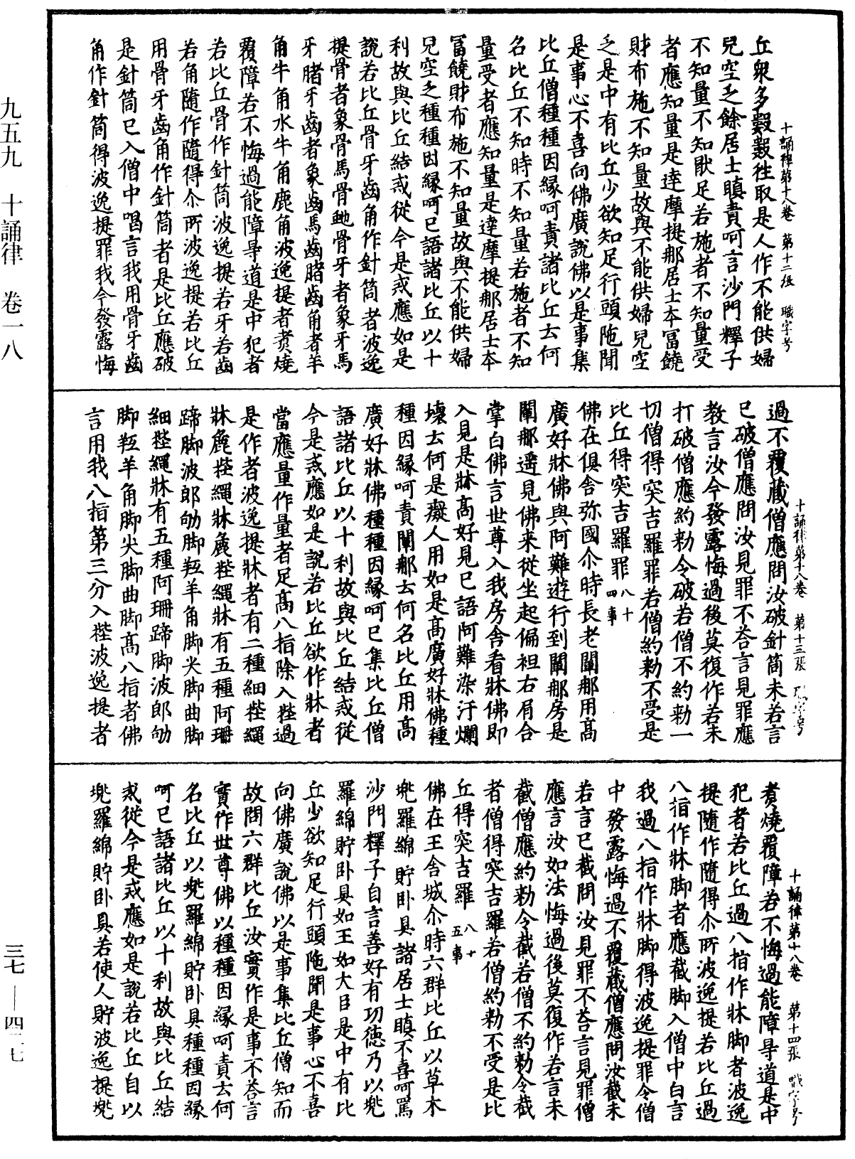 十誦律《中華大藏經》_第37冊_第427頁