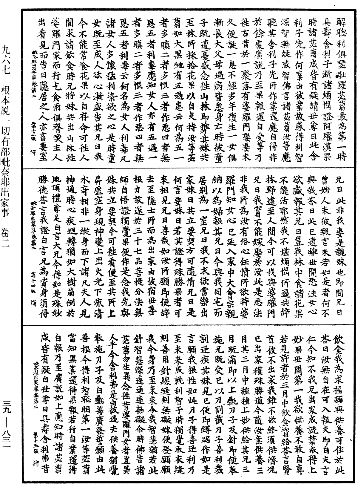 File:《中華大藏經》 第39冊 第0831頁.png