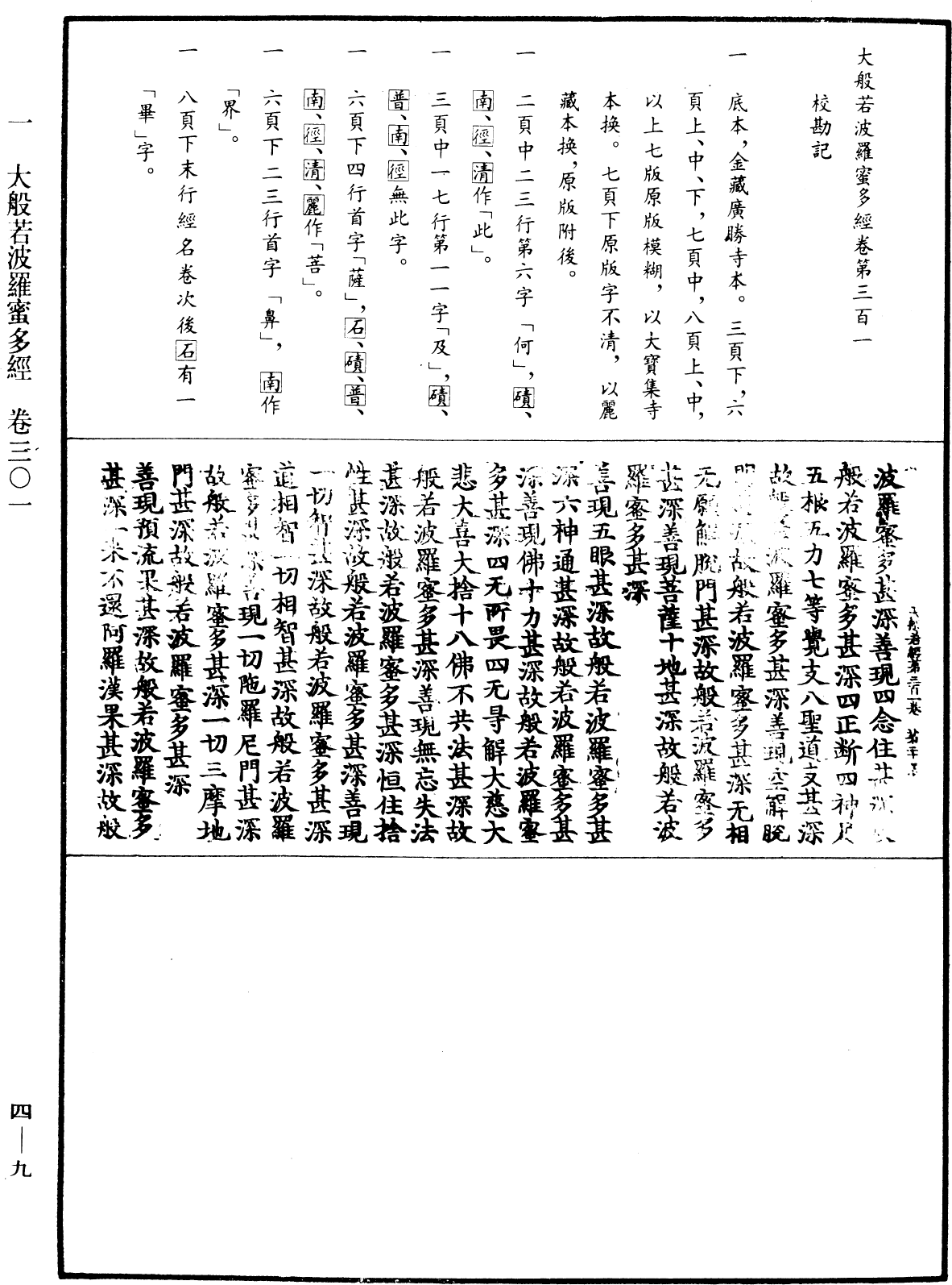 File:《中華大藏經》 第4冊 第009頁.png