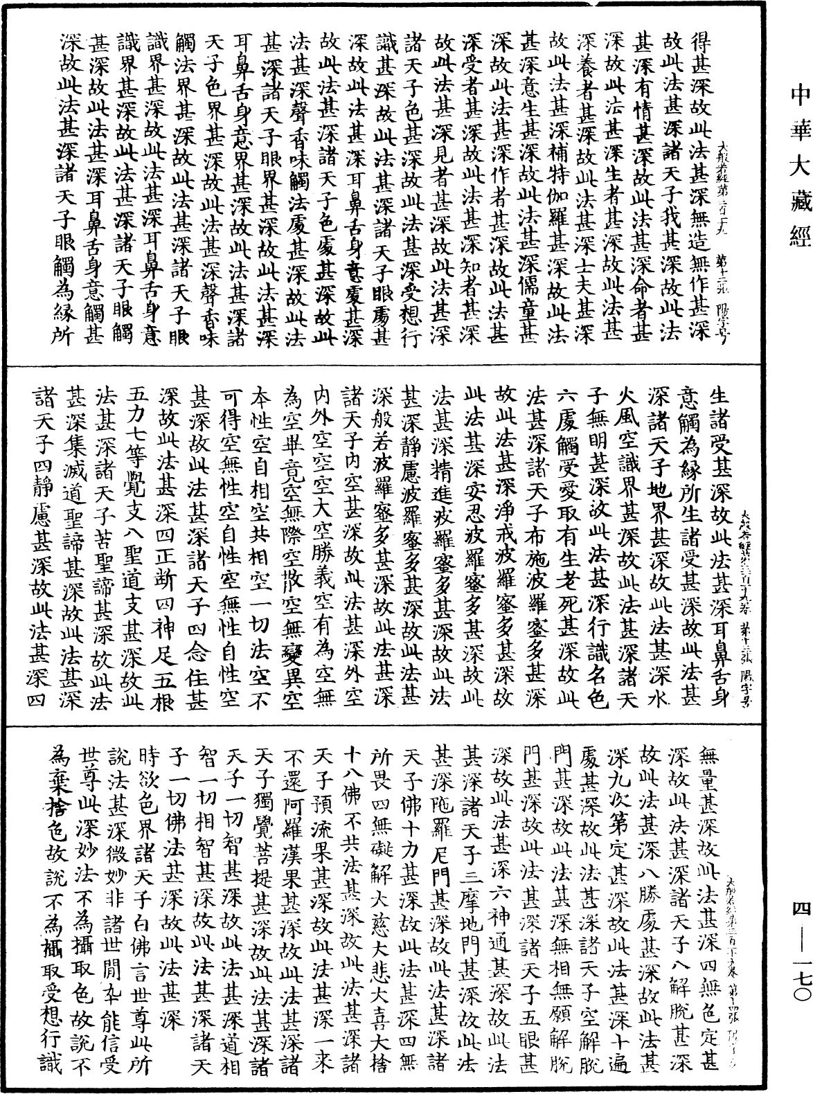 File:《中華大藏經》 第4冊 第170頁.png