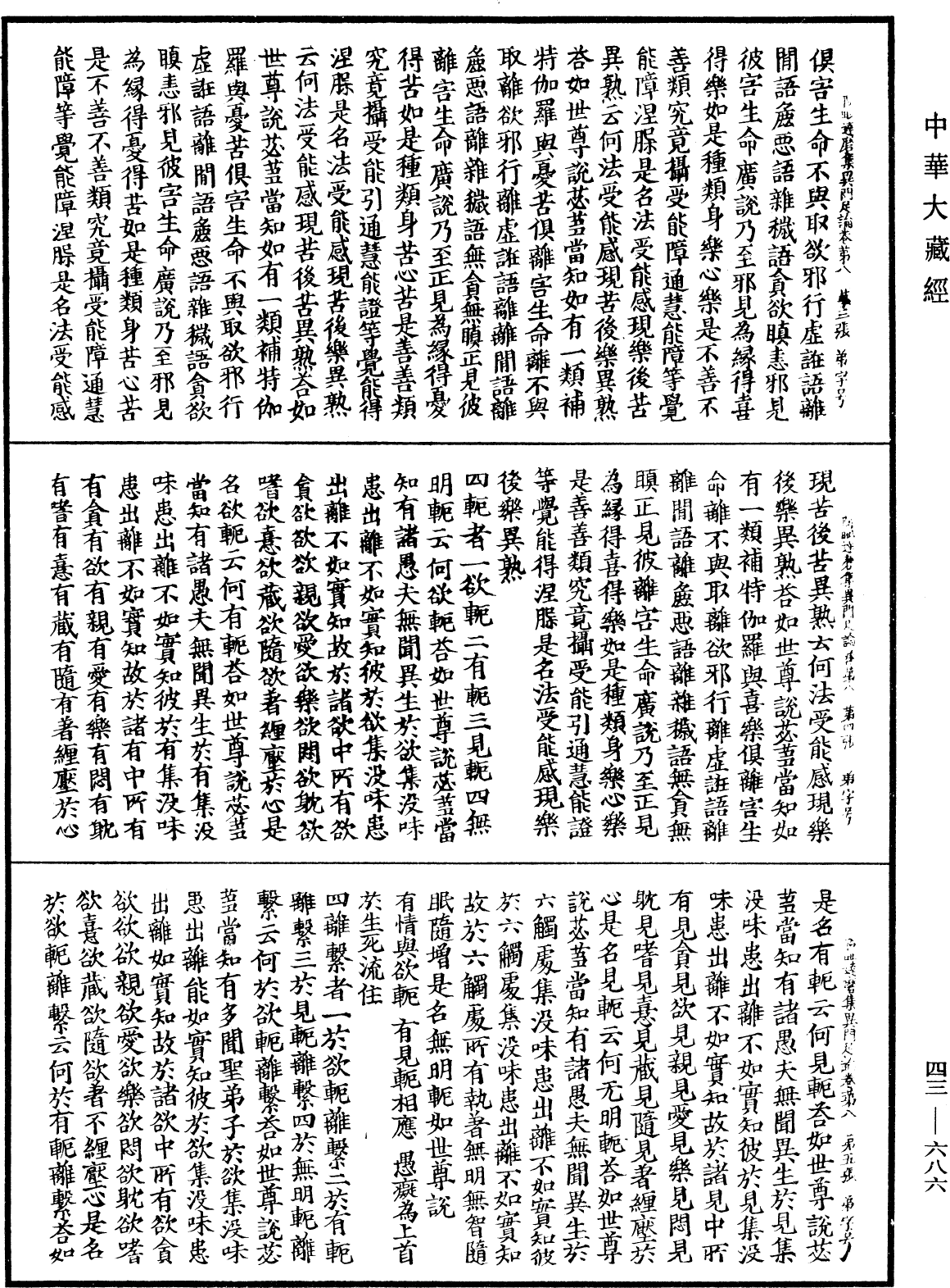 File:《中華大藏經》 第43冊 第686頁.png