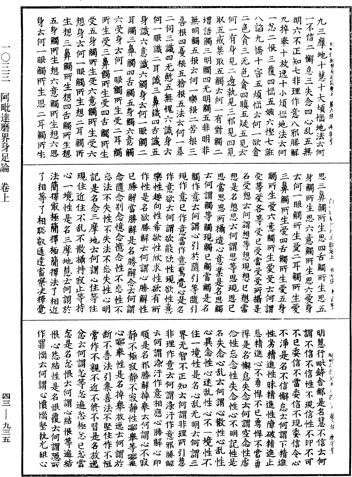 File:《中華大藏經》 第43冊 第935頁.png