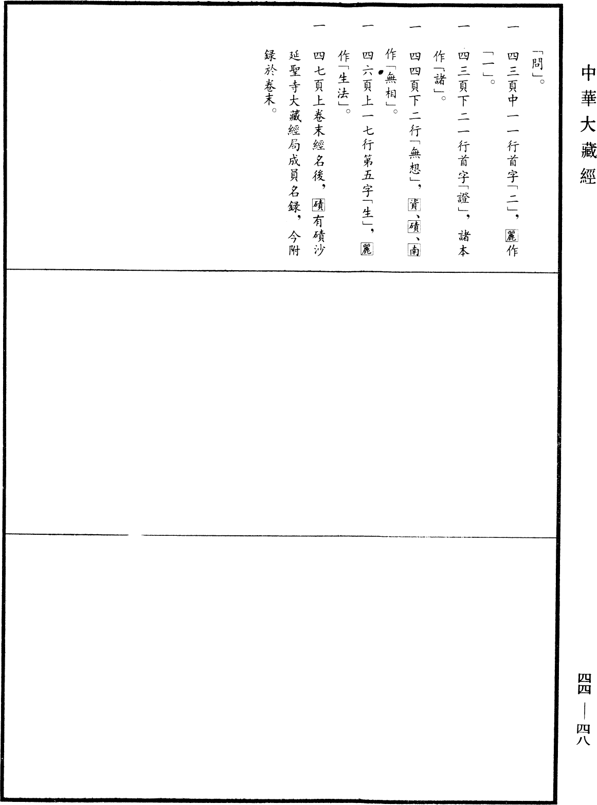 File:《中華大藏經》 第44冊 第0048頁.png