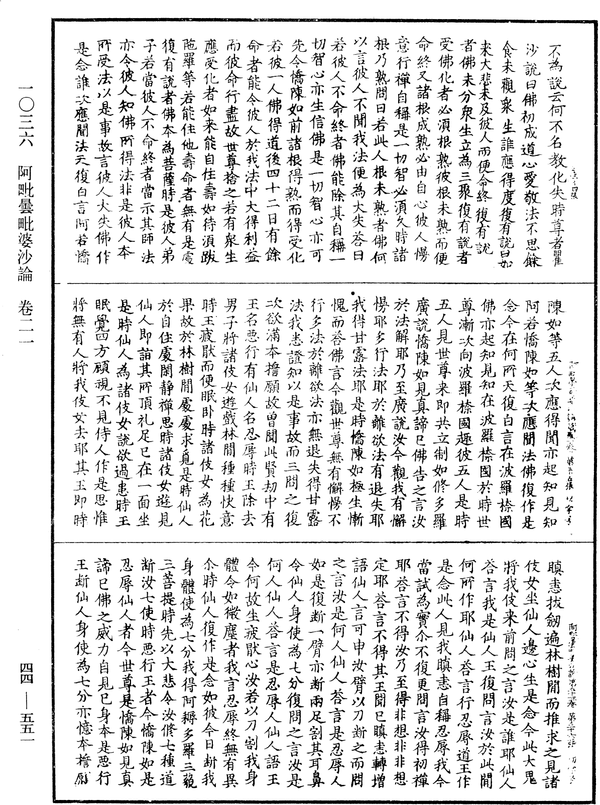 File:《中華大藏經》 第44冊 第0551頁.png