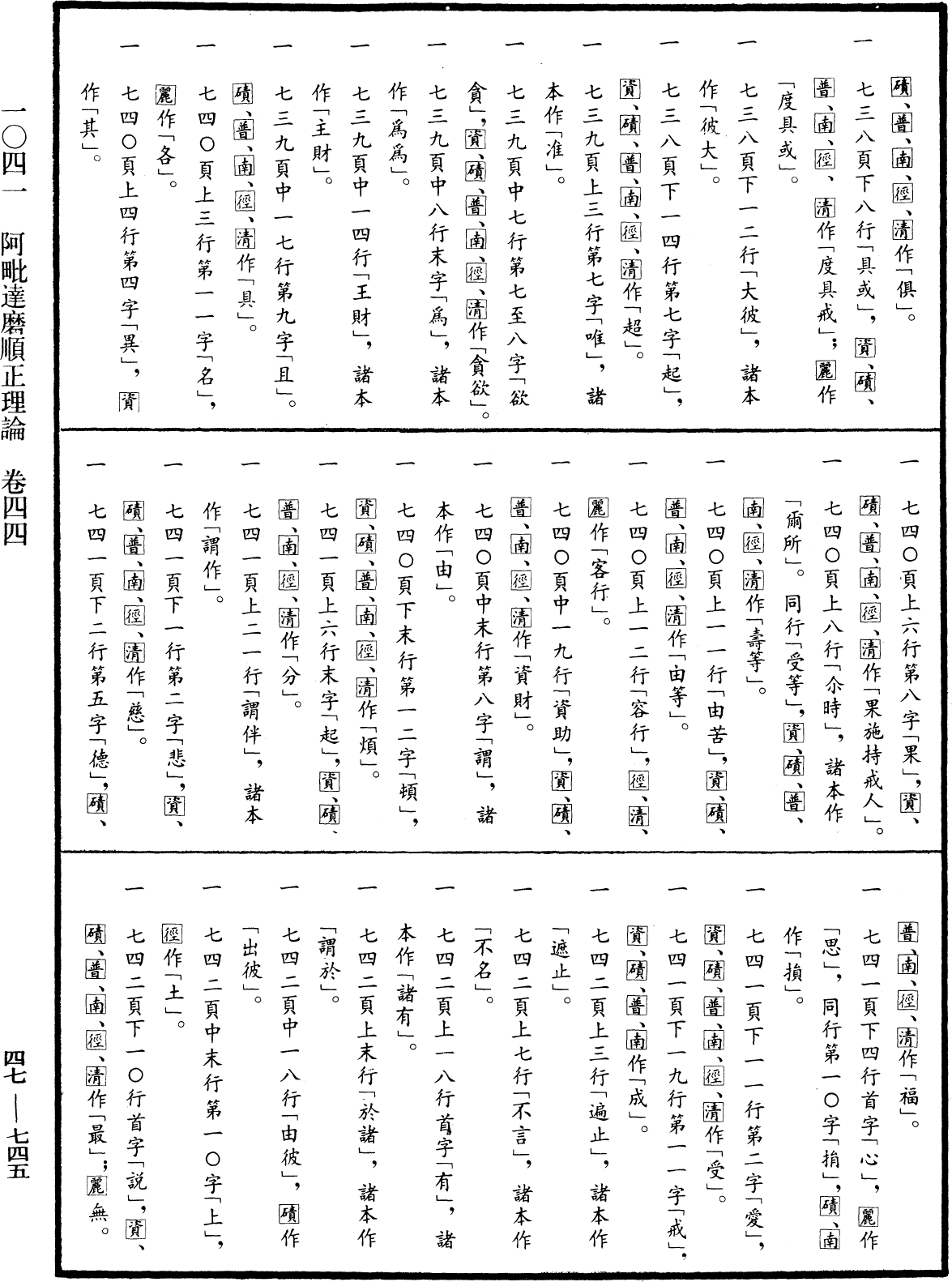 File:《中華大藏經》 第47冊 第745頁.png