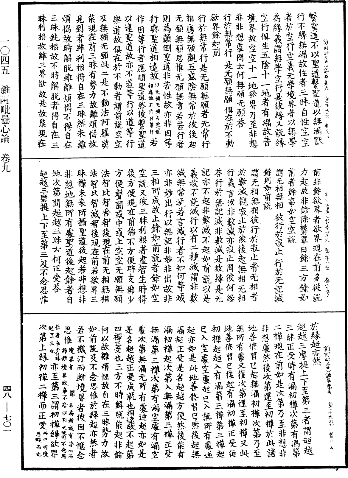 雜阿毗曇心論《中華大藏經》_第48冊_第0701頁