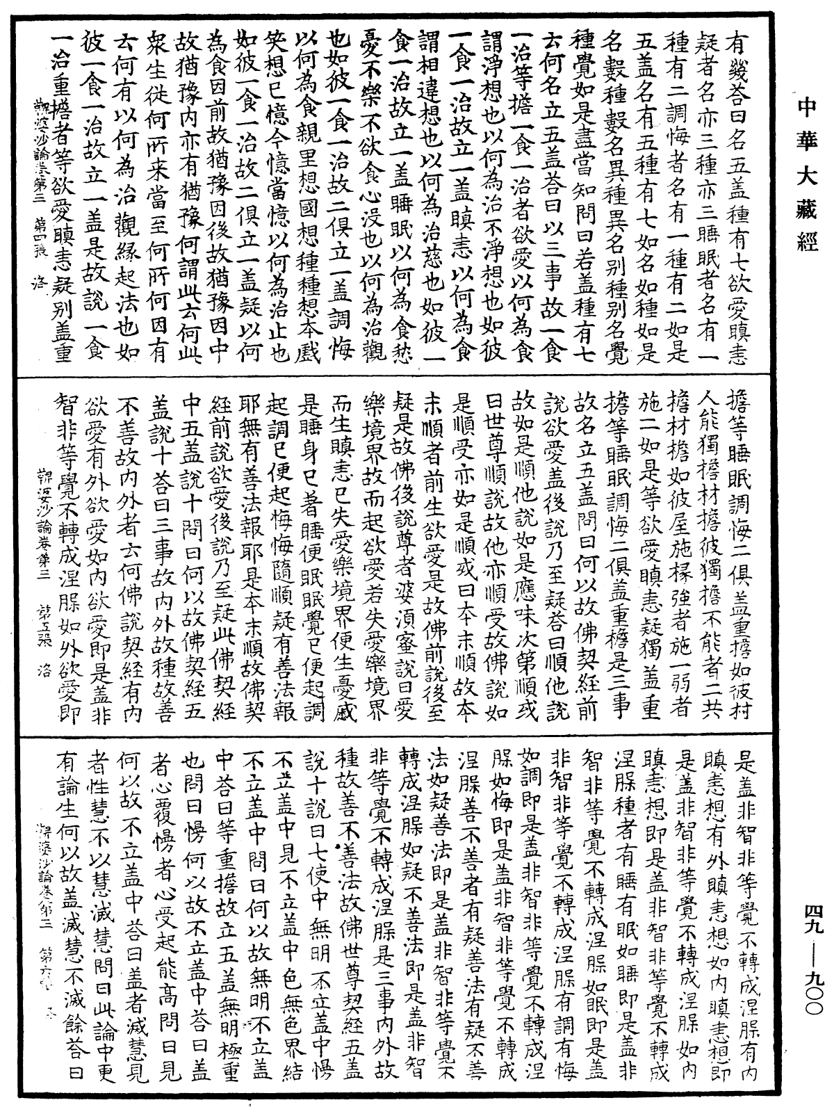 File:《中華大藏經》 第49冊 第0900頁.png