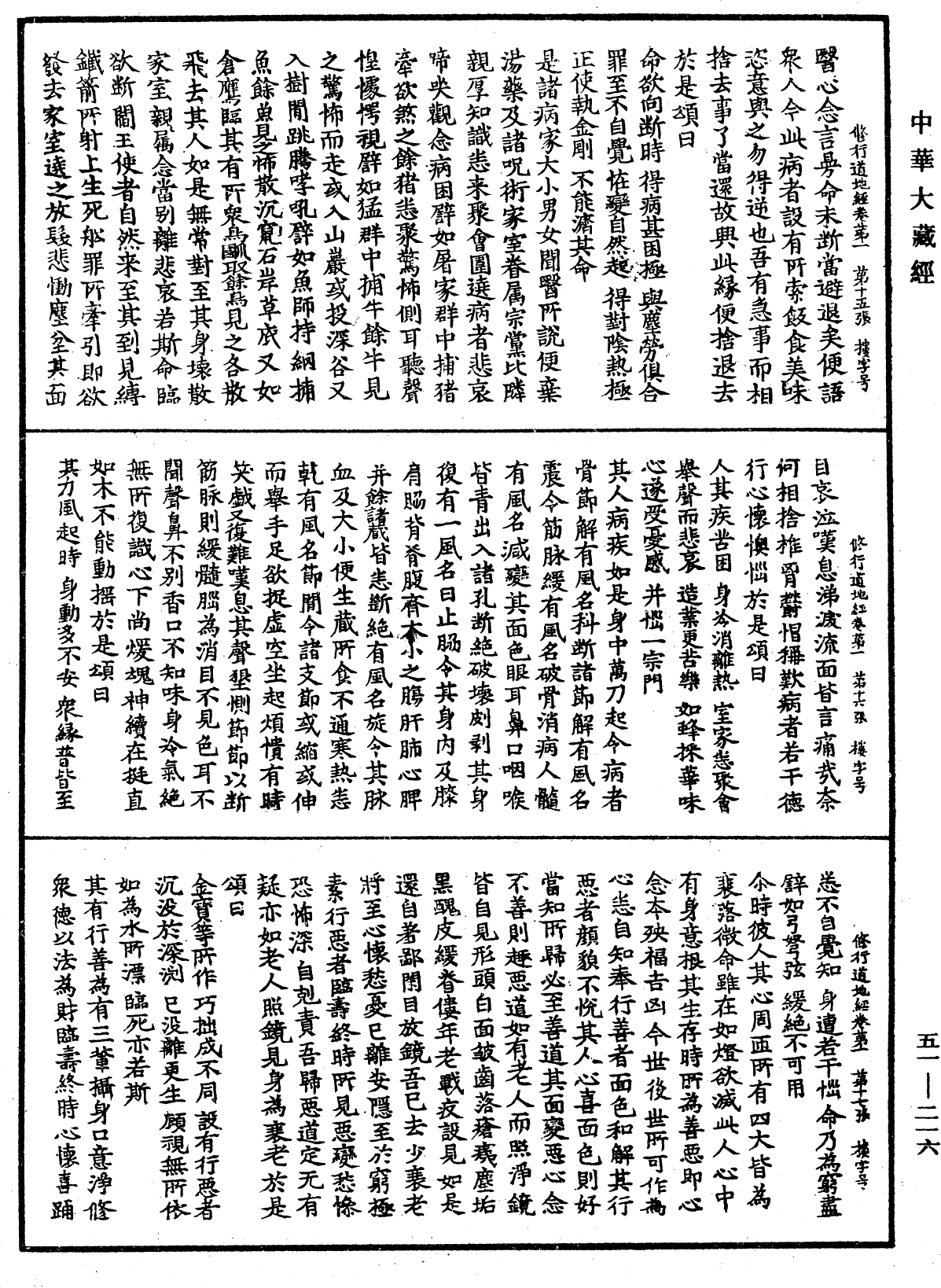 File:《中華大藏經》 第51冊 第216頁.png