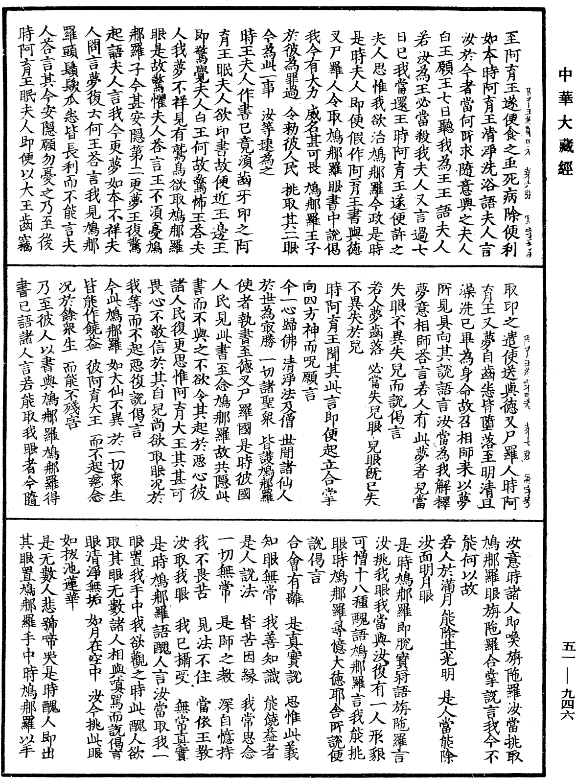 File:《中華大藏經》 第51冊 第946頁.png