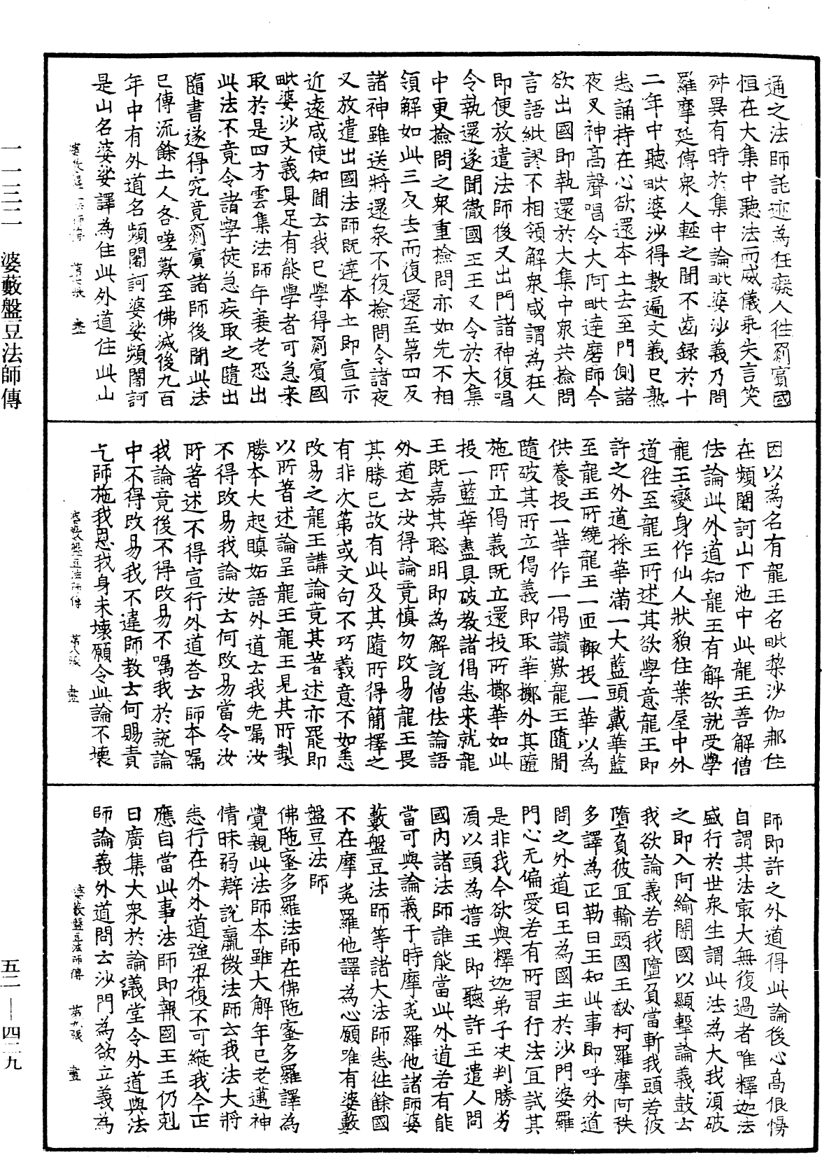 File:《中華大藏經》 第52冊 第429頁.png