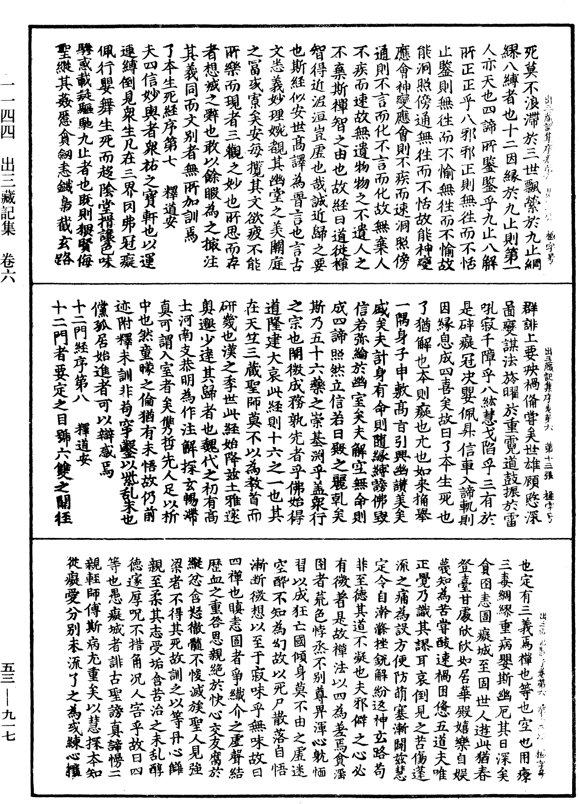 File:《中華大藏經》 第53冊 第917頁.png