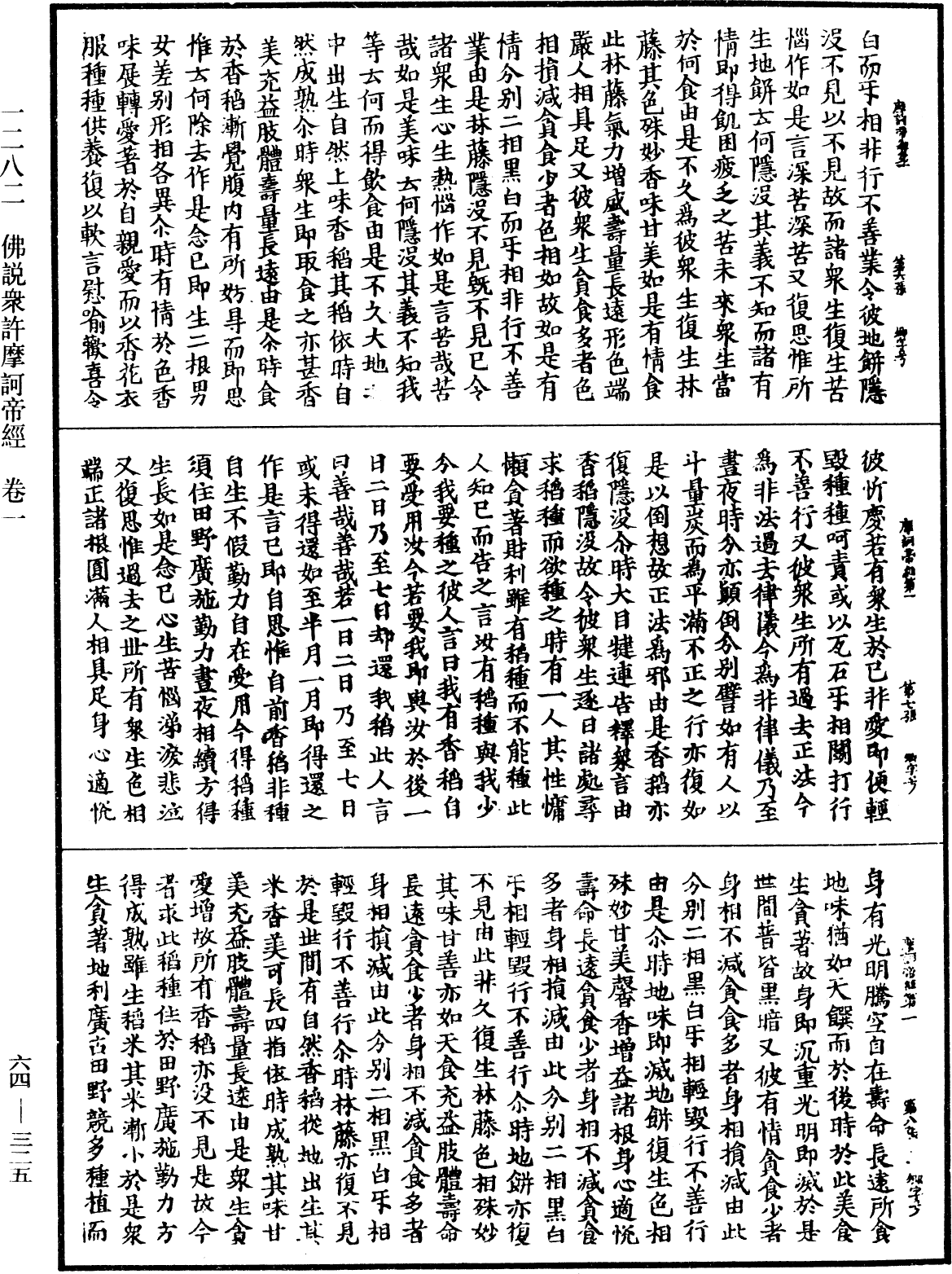 File:《中華大藏經》 第64冊 第0325頁.png