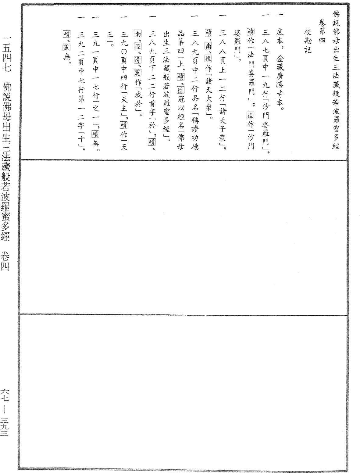 File:《中華大藏經》 第67冊 第393頁.png