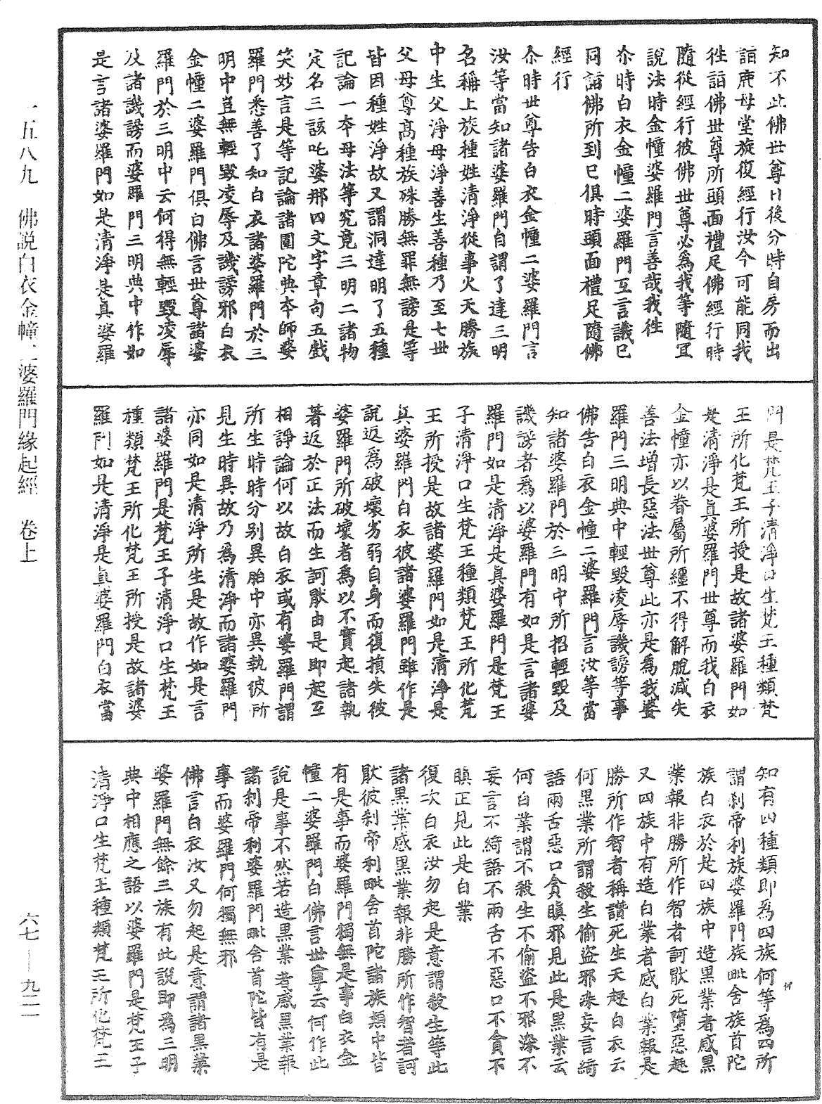 File:《中華大藏經》 第67冊 第921頁.png