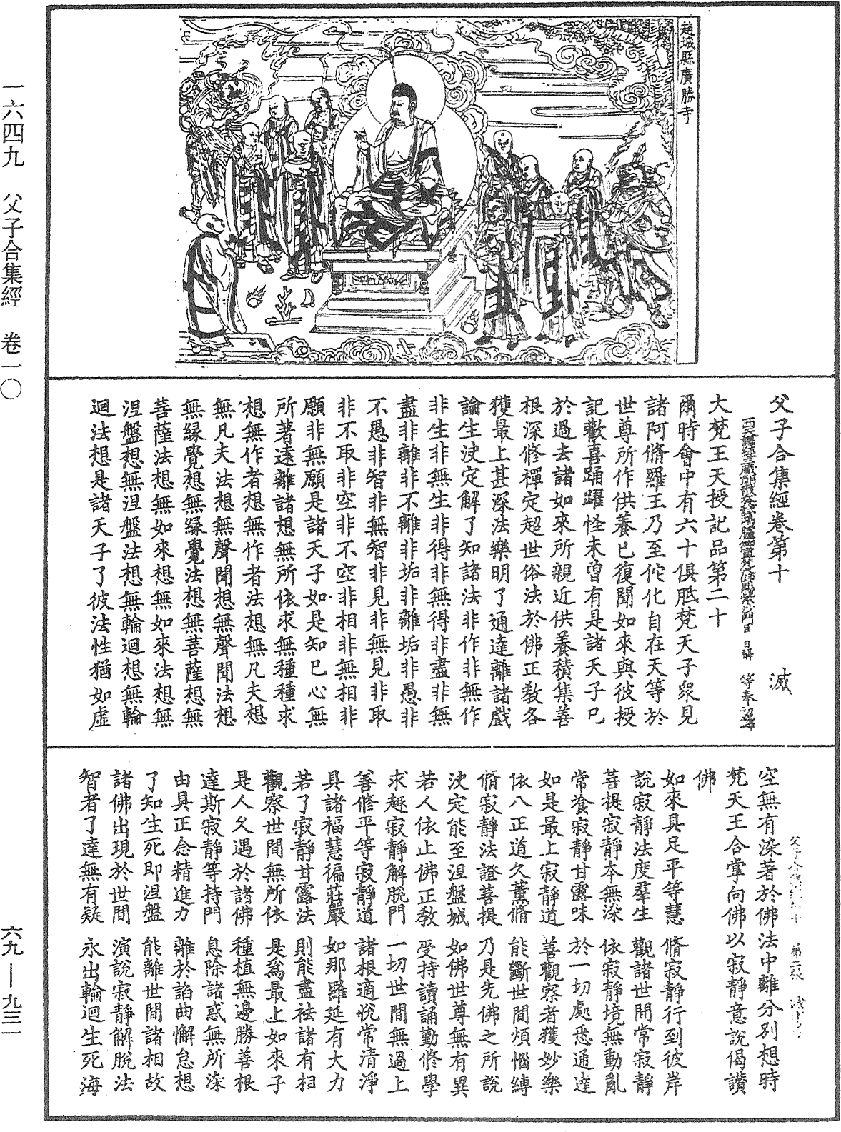 File:《中華大藏經》 第69冊 第931頁.png