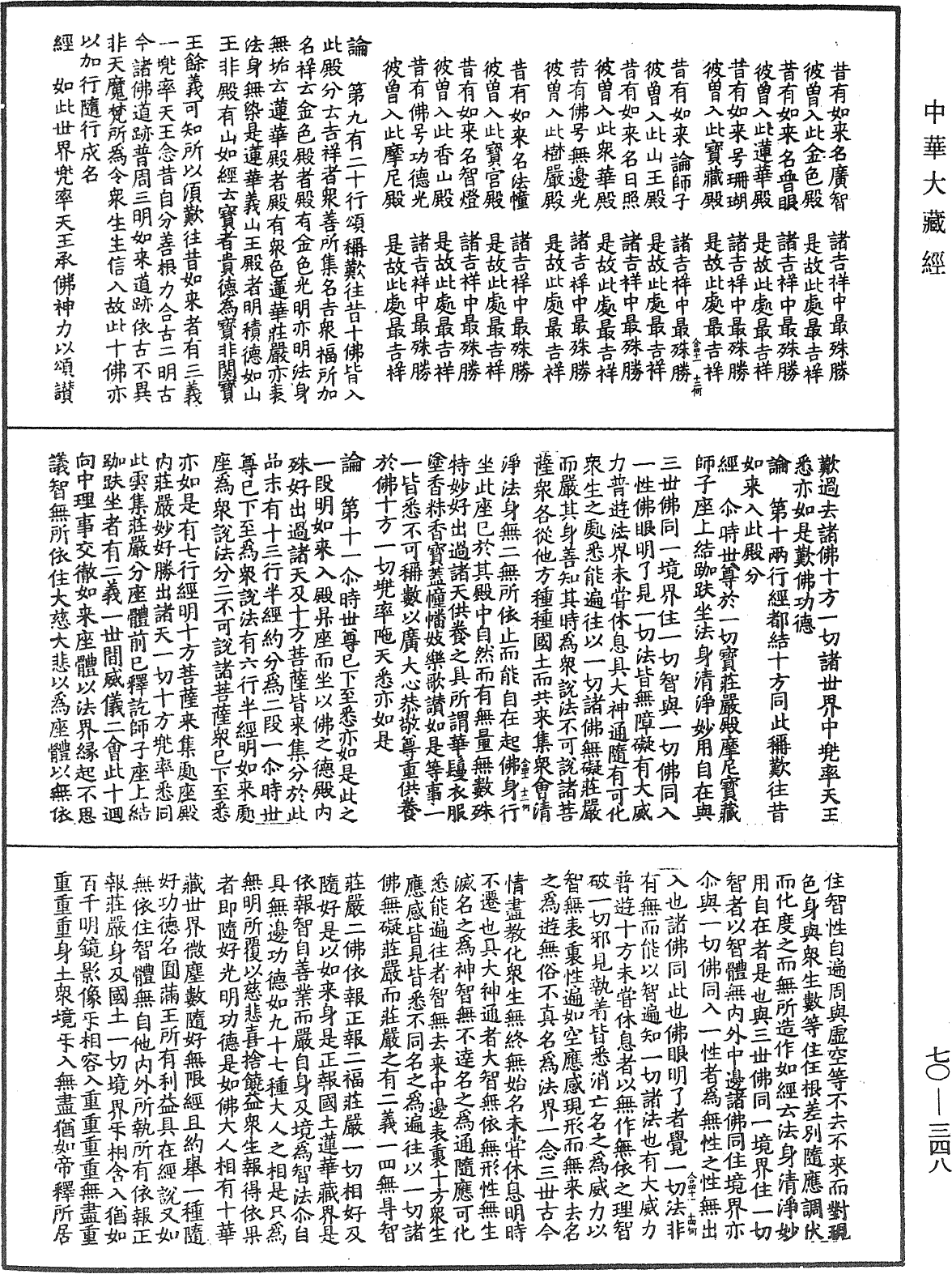 File:《中華大藏經》 第70冊 第0348頁.png