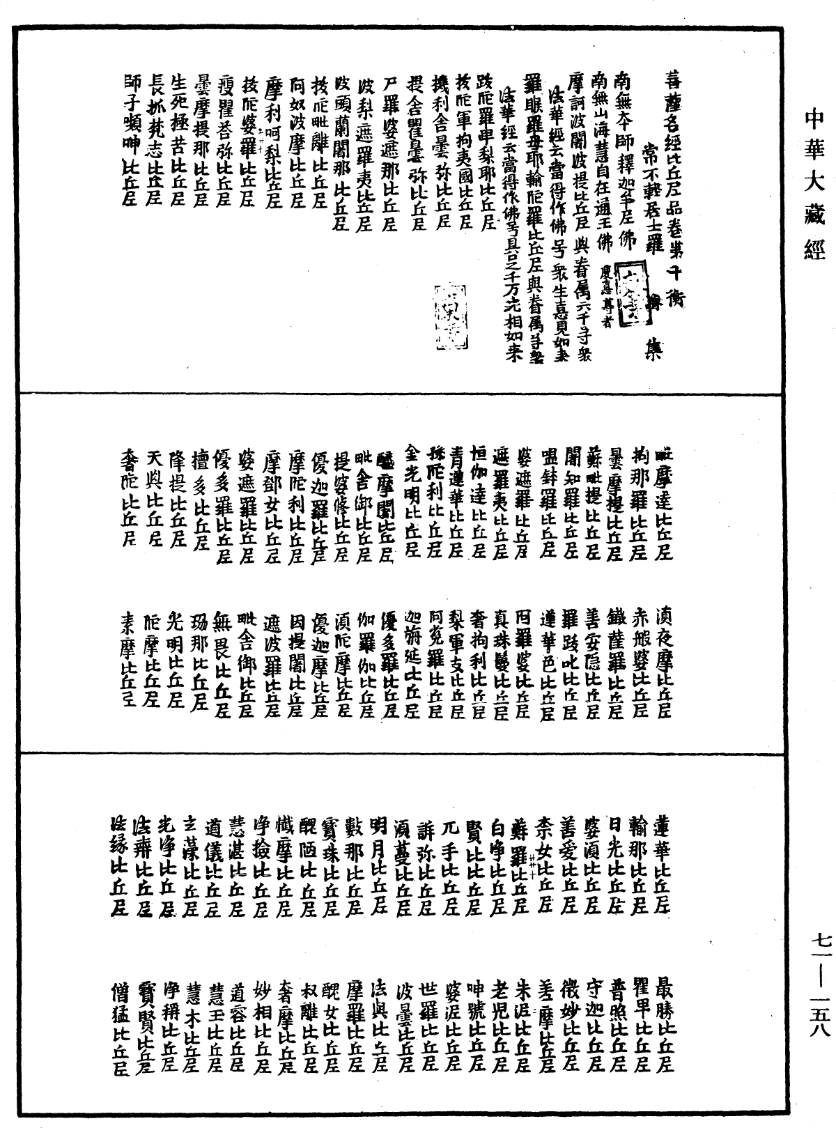 File:《中華大藏經》 第71冊 第158頁.png