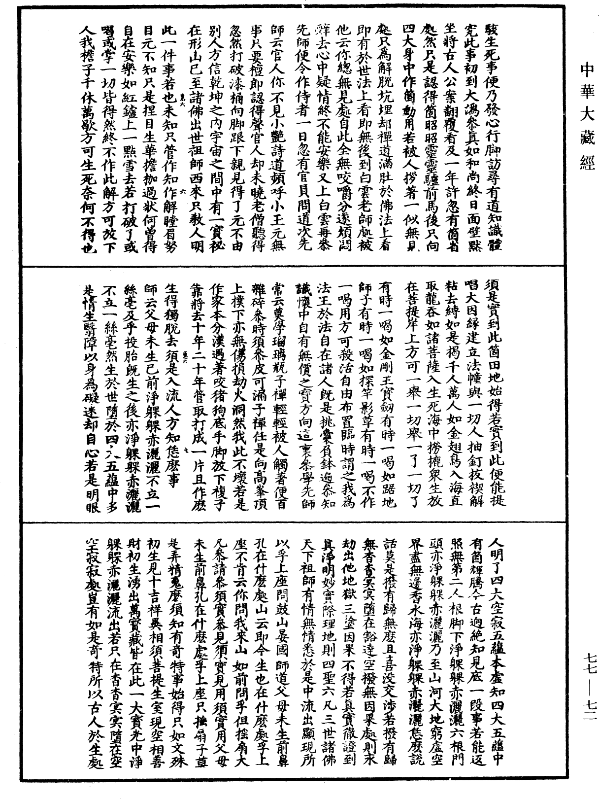File:《中華大藏經》 第77冊 第072頁.png