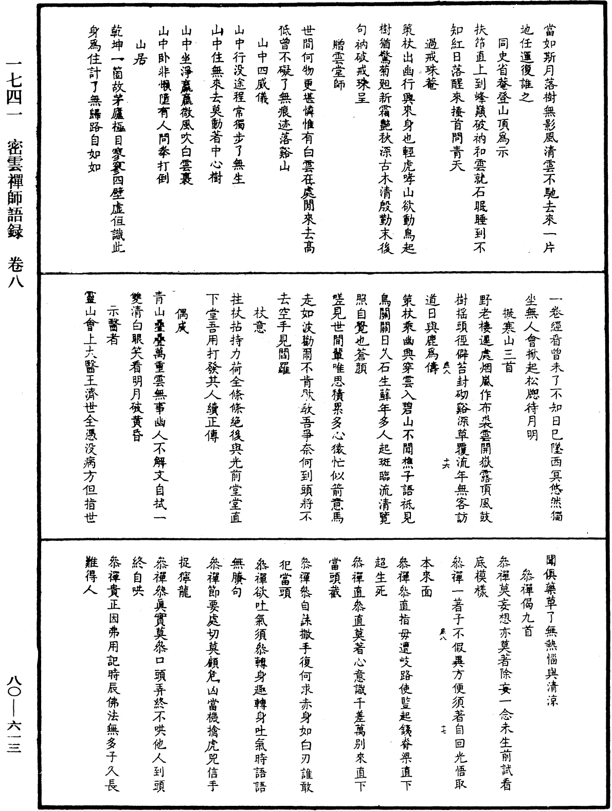 File:《中華大藏經》 第80冊 第613頁.png