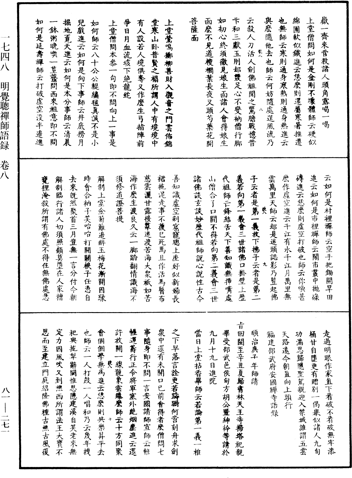 明覺聰禪師語錄《中華大藏經》_第81冊_第0271頁