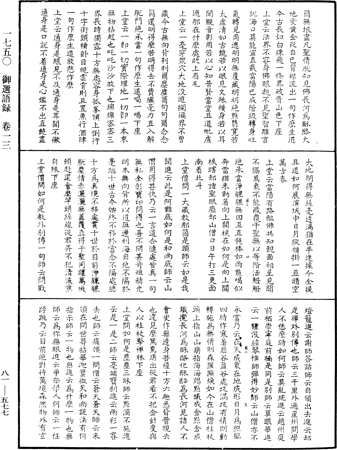 File:《中華大藏經》 第81冊 第0577頁.png