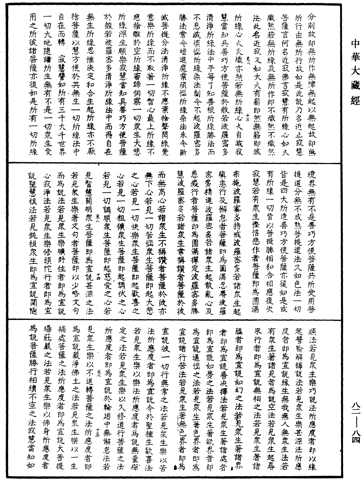 File:《中華大藏經》 第82冊 第0084頁.png