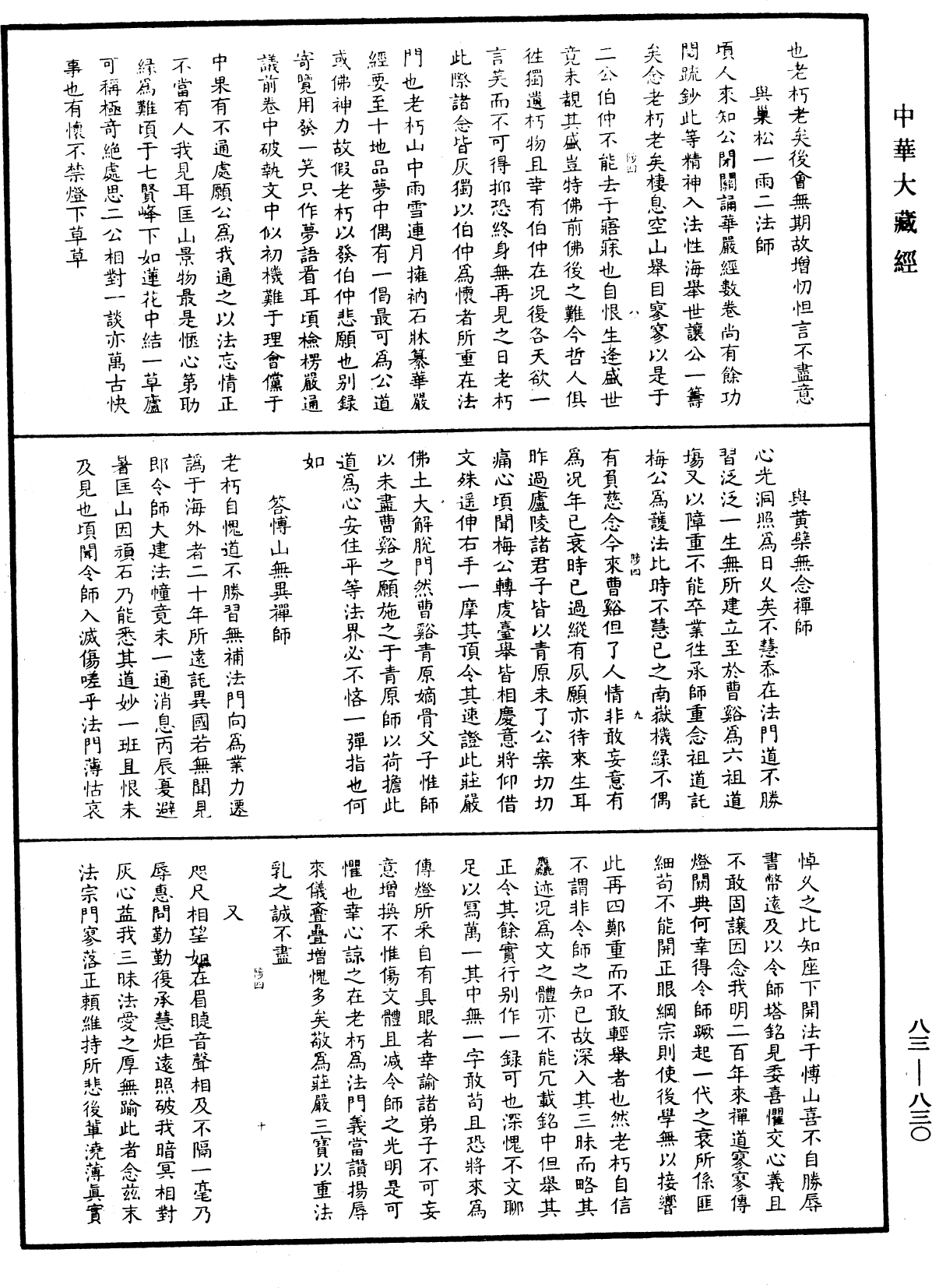 File:《中華大藏經》 第83冊 第0830頁.png