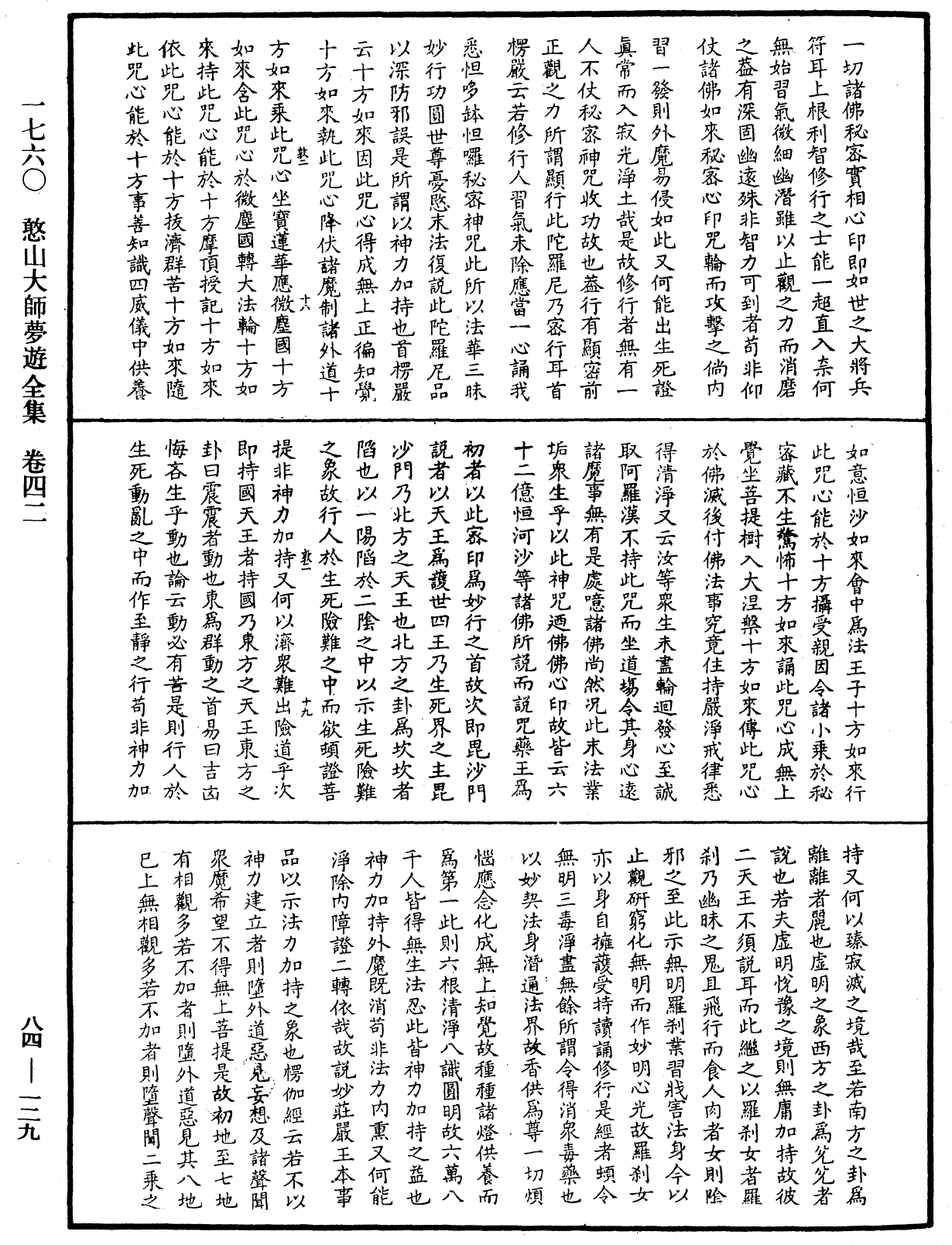 File:《中華大藏經》 第84冊 第0129頁.png