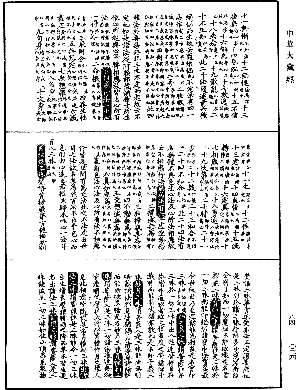 File:《中華大藏經》 第84冊 第1034頁.png