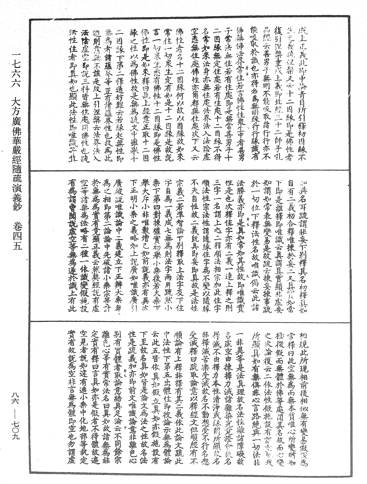 File:《中華大藏經》 第86冊 第0709頁.png