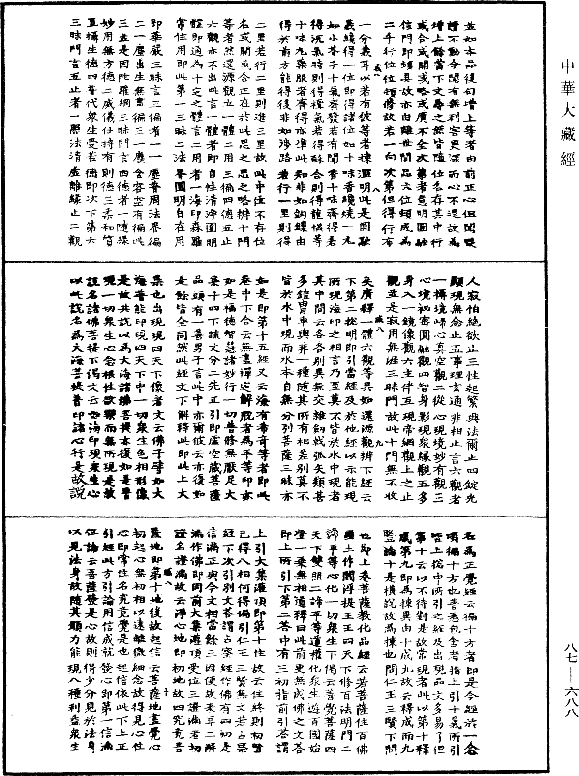 File:《中華大藏經》 第87冊 第0688頁.png