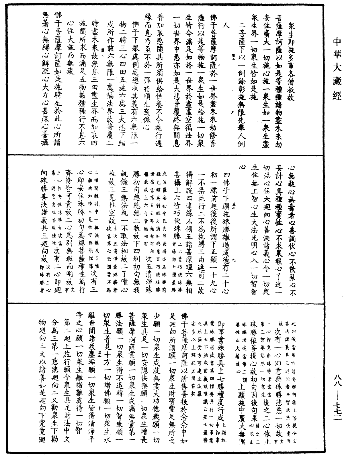 File:《中華大藏經》 第88冊 第772頁.png