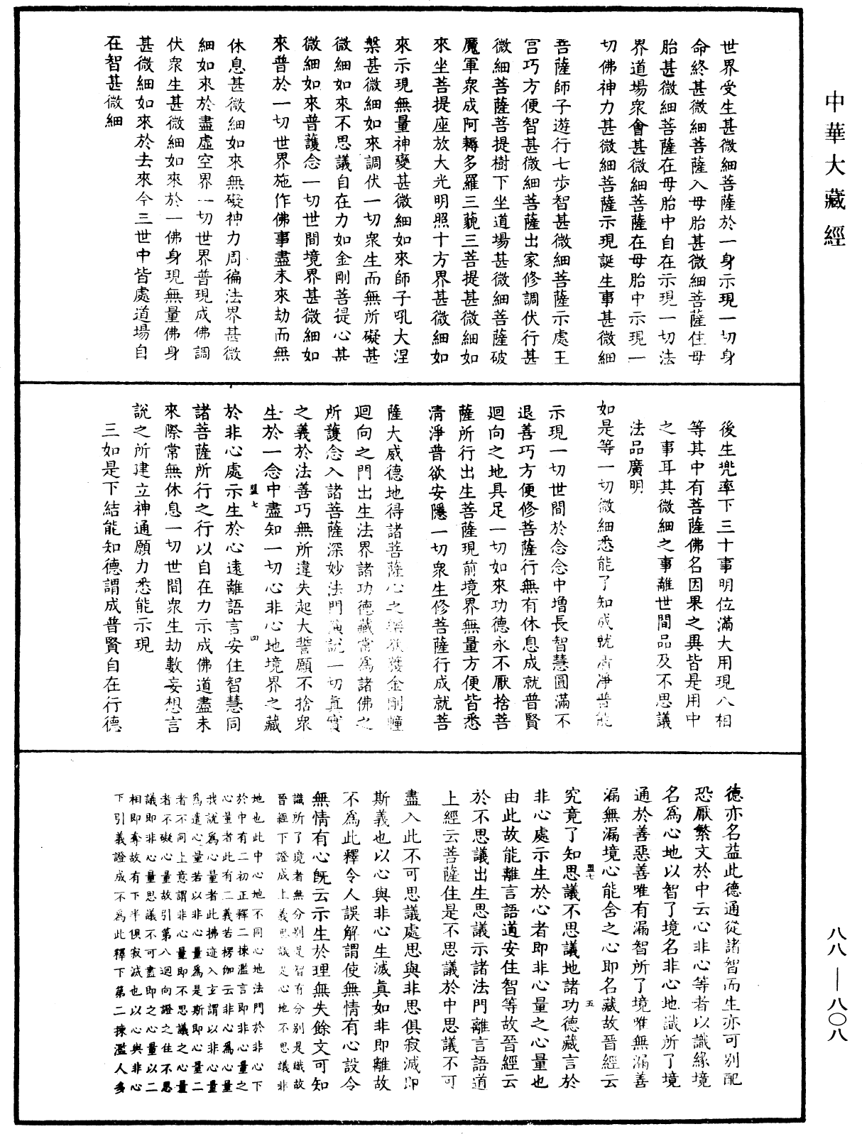 大方廣佛華嚴經疏鈔會本《中華大藏經》_第88冊_第808頁