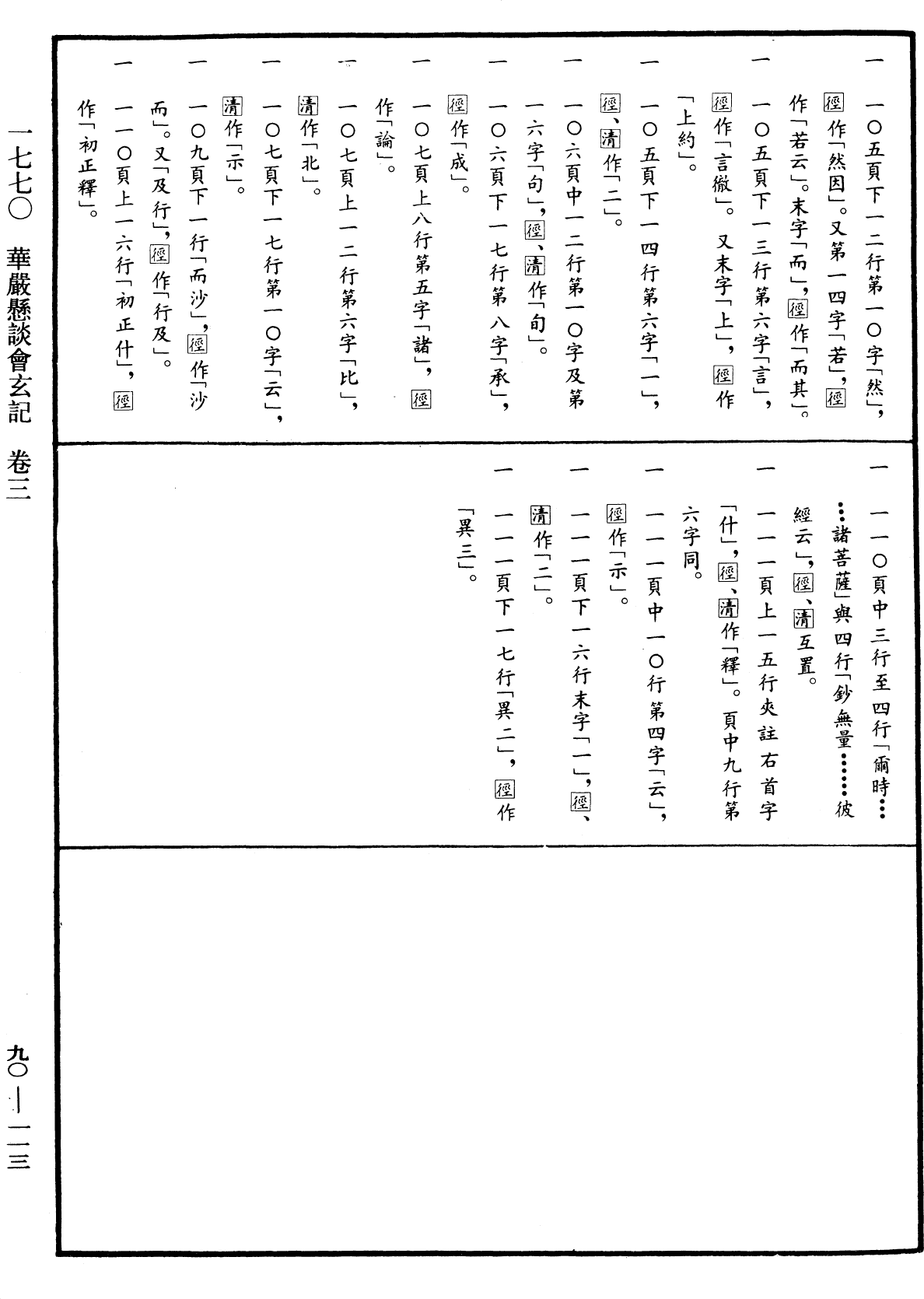 File:《中華大藏經》 第90冊 第113頁.png