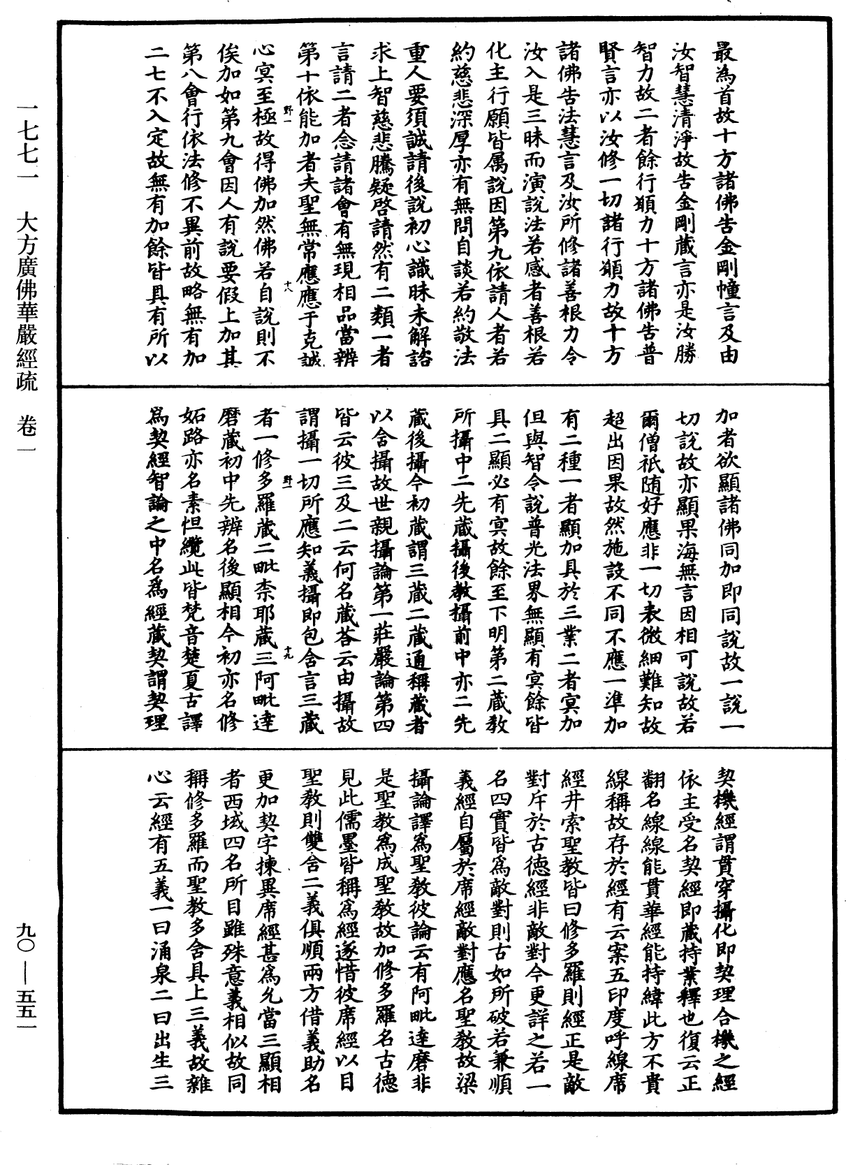 File:《中華大藏經》 第90冊 第551頁.png