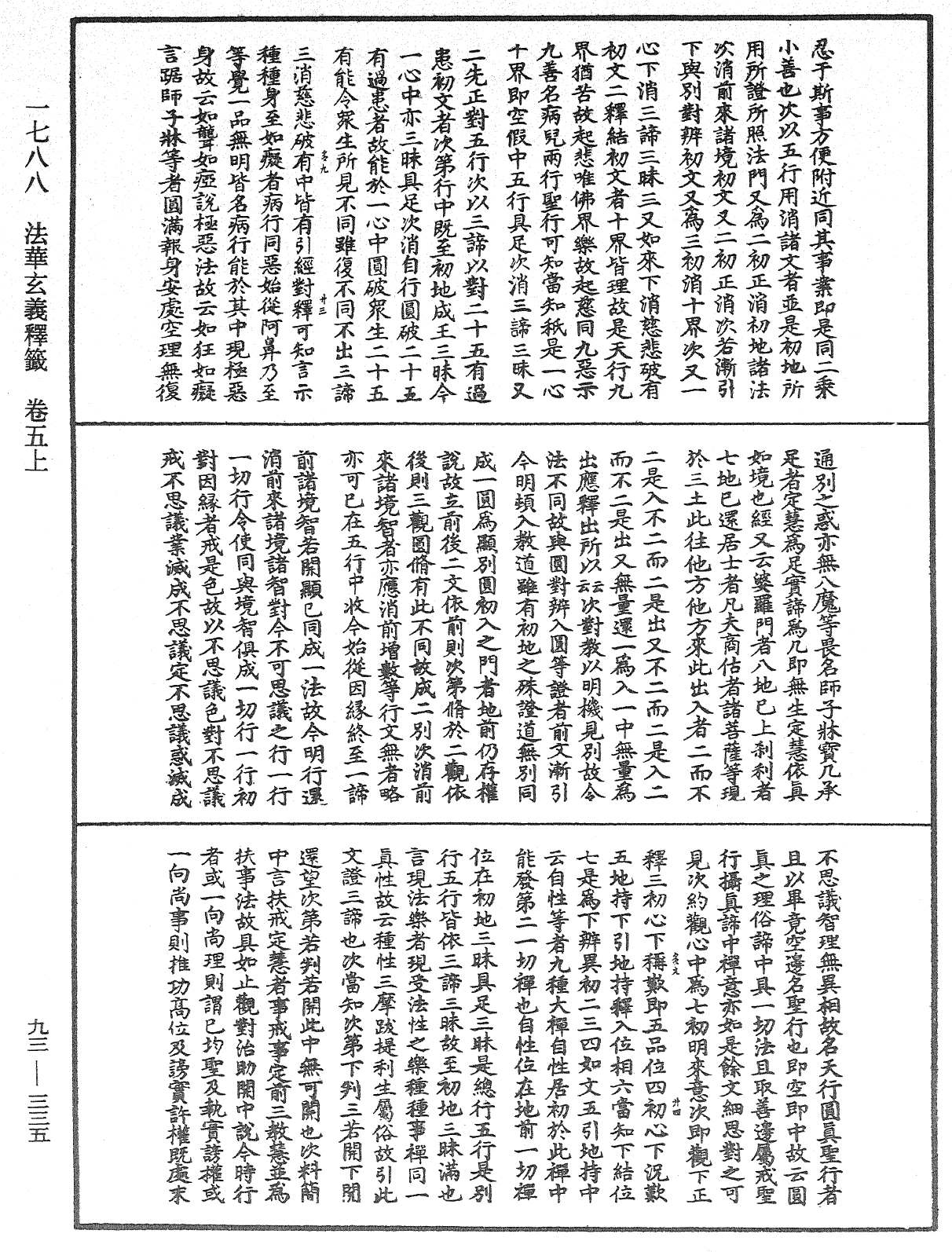 File:《中華大藏經》 第93冊 第335頁.png